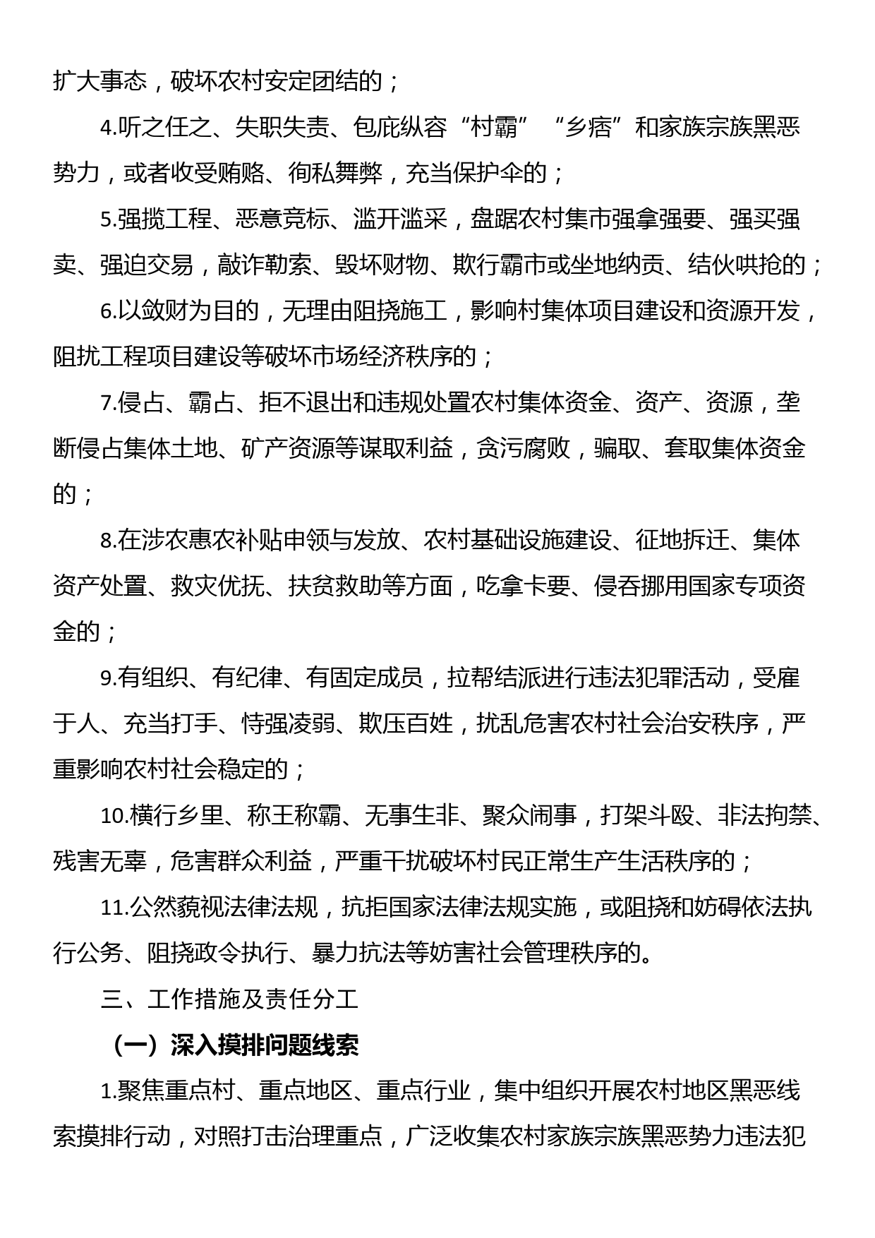 某县区依法打击治理农村家族宗族黑恶势力专项行动工作方案_第2页