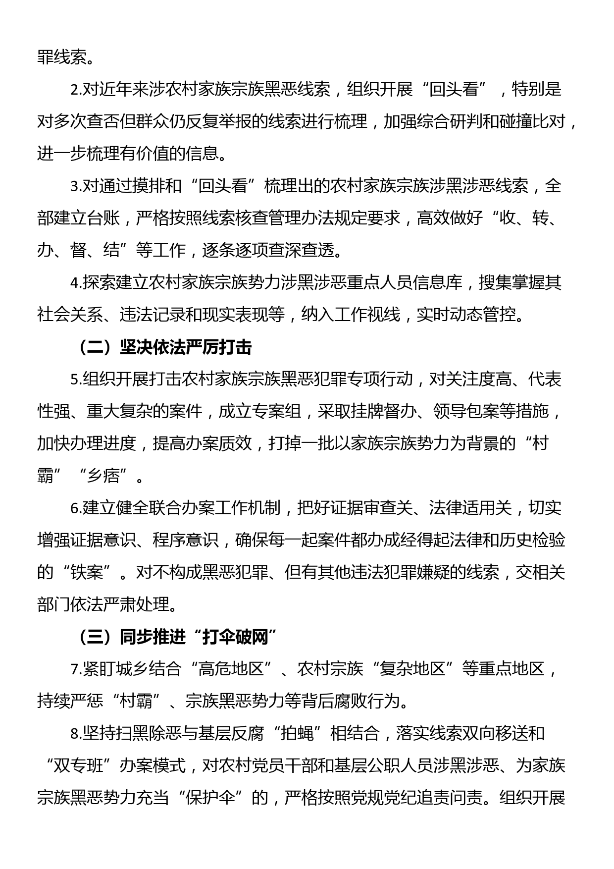 某县区依法打击治理农村家族宗族黑恶势力专项行动工作方案_第3页