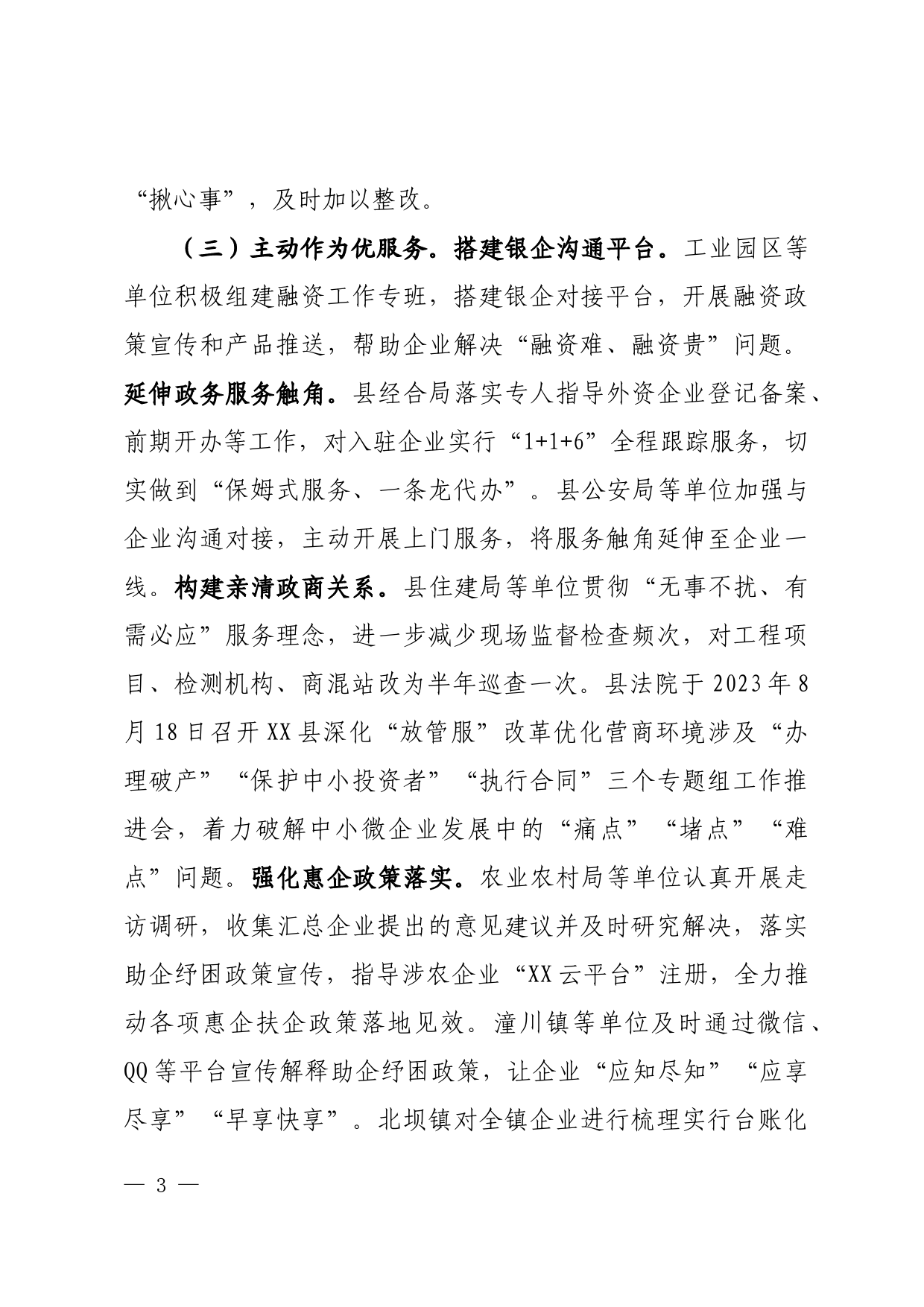 关于扎实开展破坏营商环境典型案例警示教育情况的报告_第3页