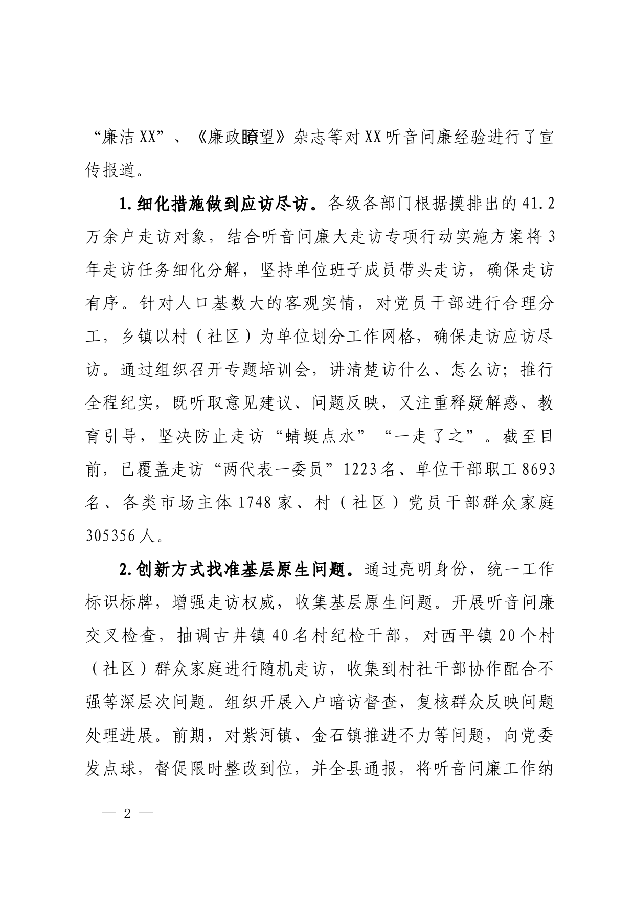 关于清风肃纪专项行动报告_第2页