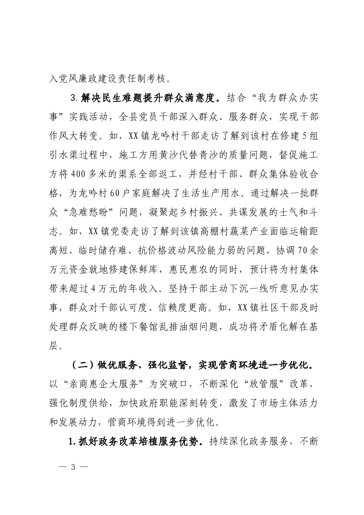 关于清风肃纪专项行动报告_第3页