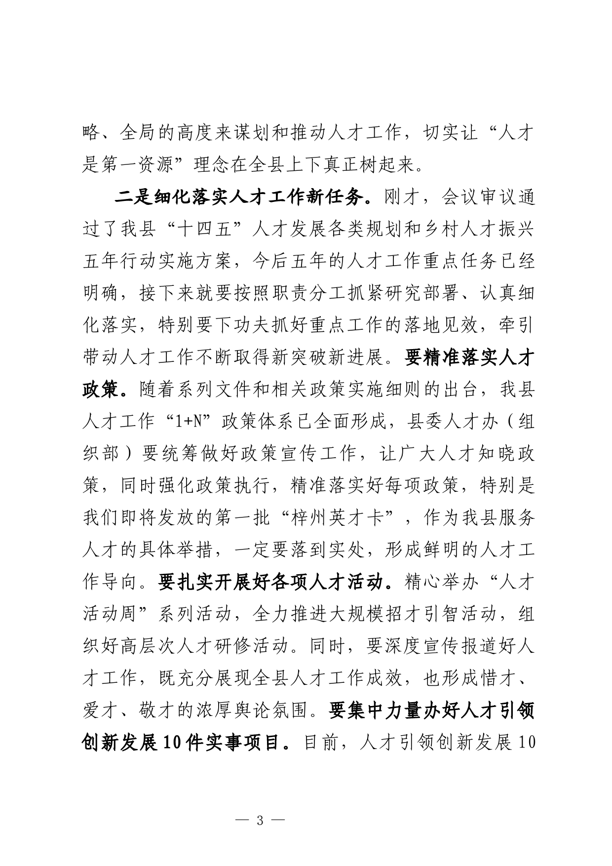 在县委人才工作领导小组会议上的讲话_第3页