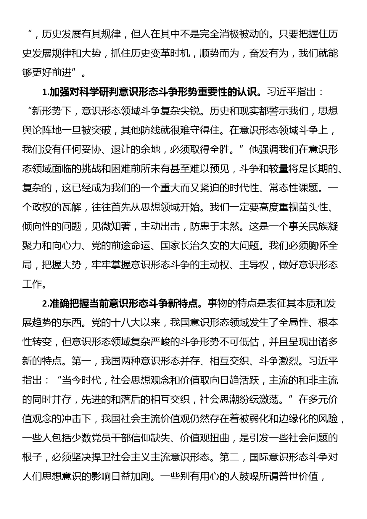 党课讲稿：建设具有强大凝聚力和引领力的社会主义意识形态_第2页