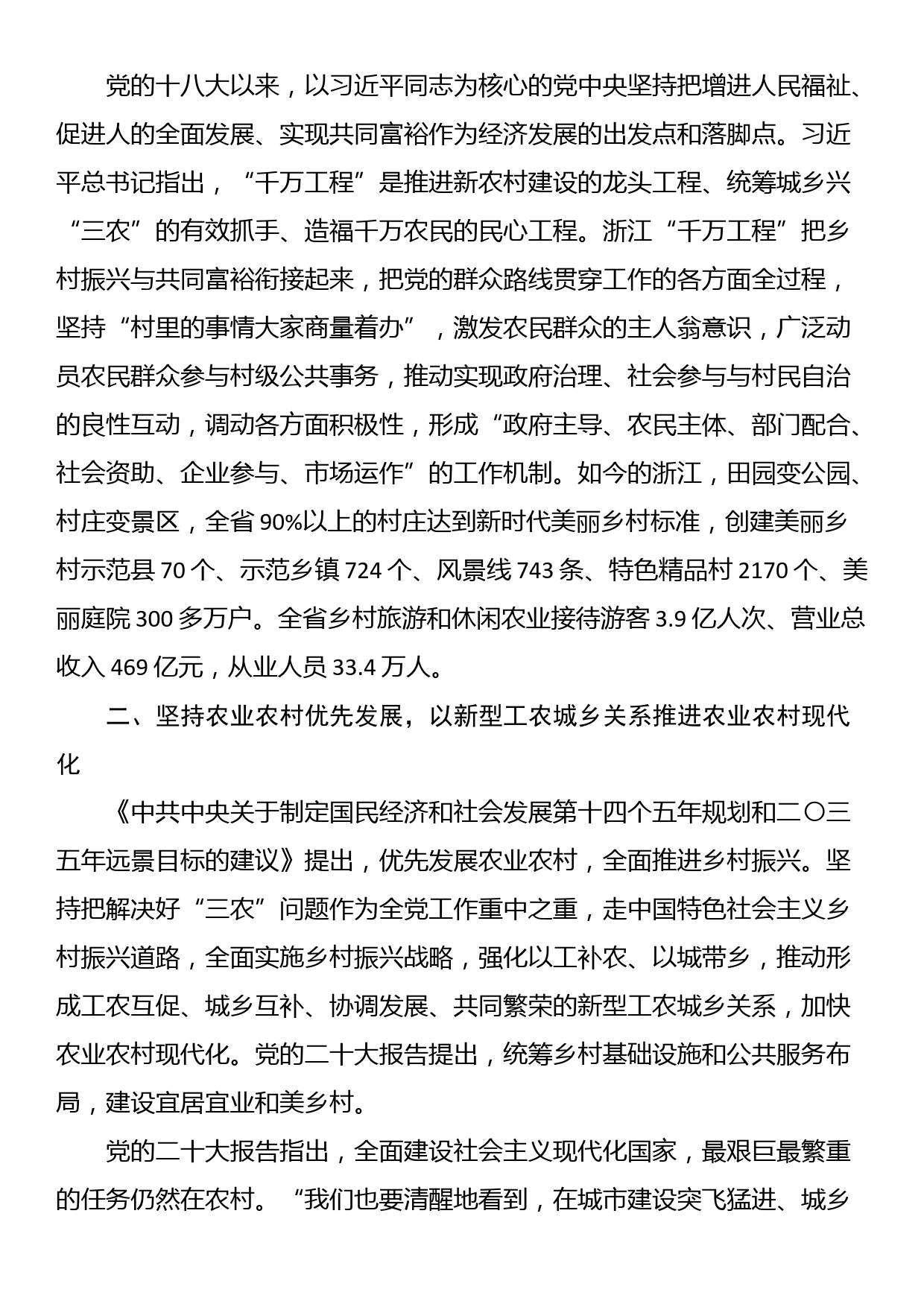 党课讲稿：学习运用“千万工程”里的世界观和方法论_第2页