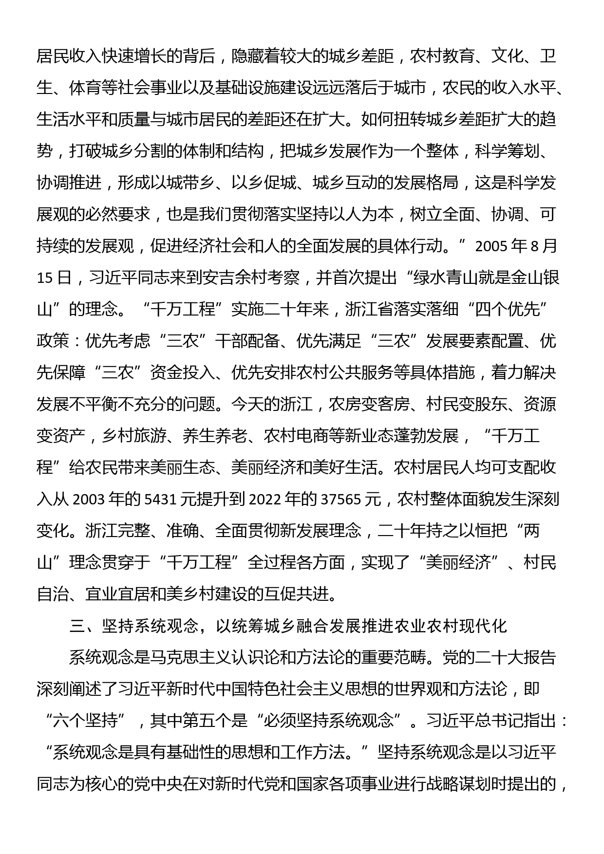 党课讲稿：学习运用“千万工程”里的世界观和方法论_第3页