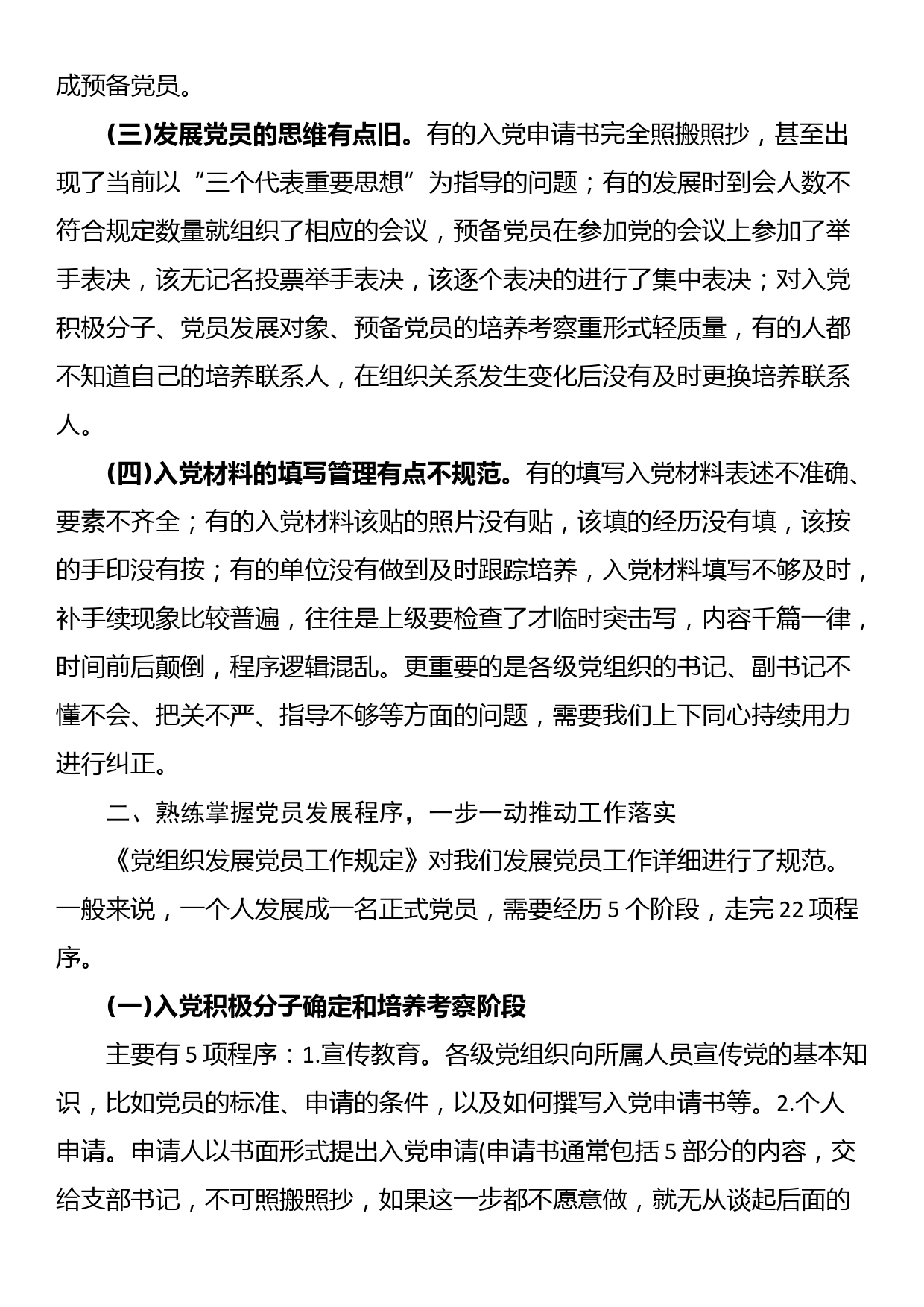 党课教育：把握标准要求，把好质量关口，严格做好党员发展_第2页