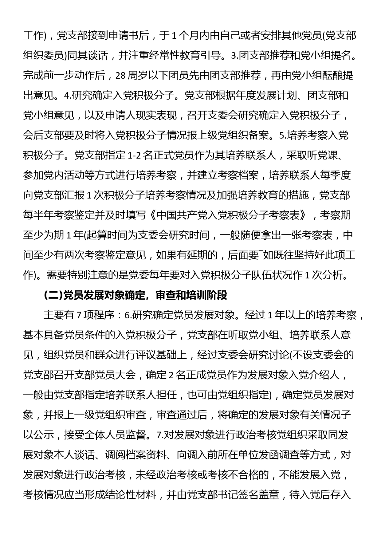 党课教育：把握标准要求，把好质量关口，严格做好党员发展_第3页