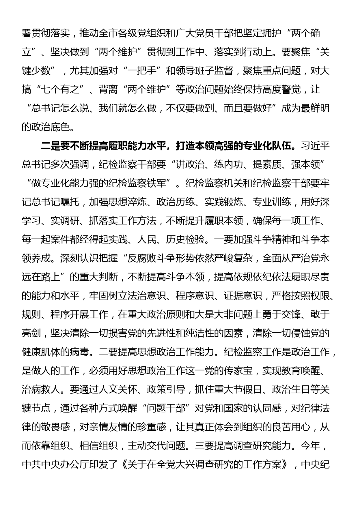 纪检监察干部队伍教育整顿学习感悟_第2页