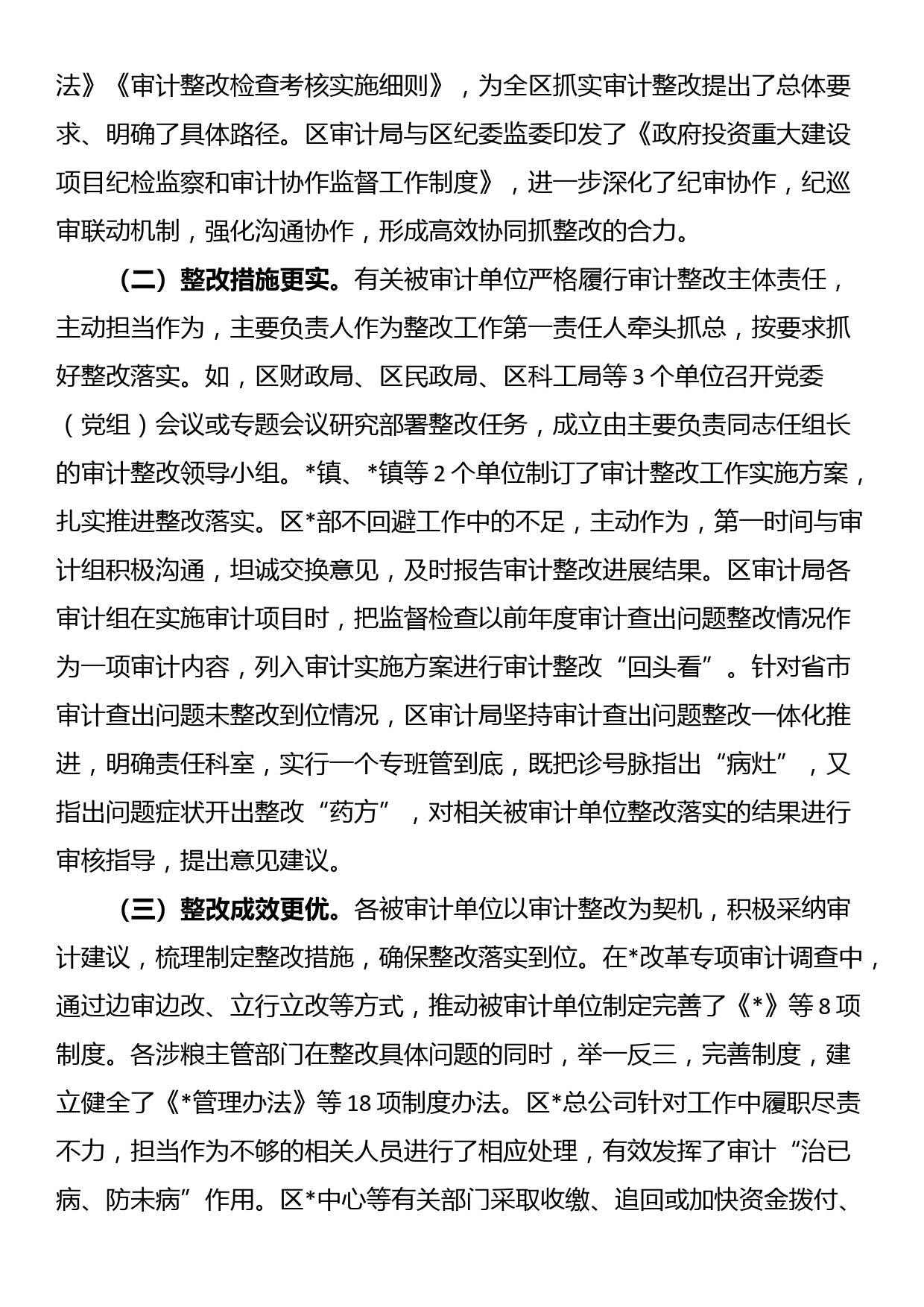 全区卫生健康系统新闻宣传与意识形态工作培训班上的发言材料_第2页