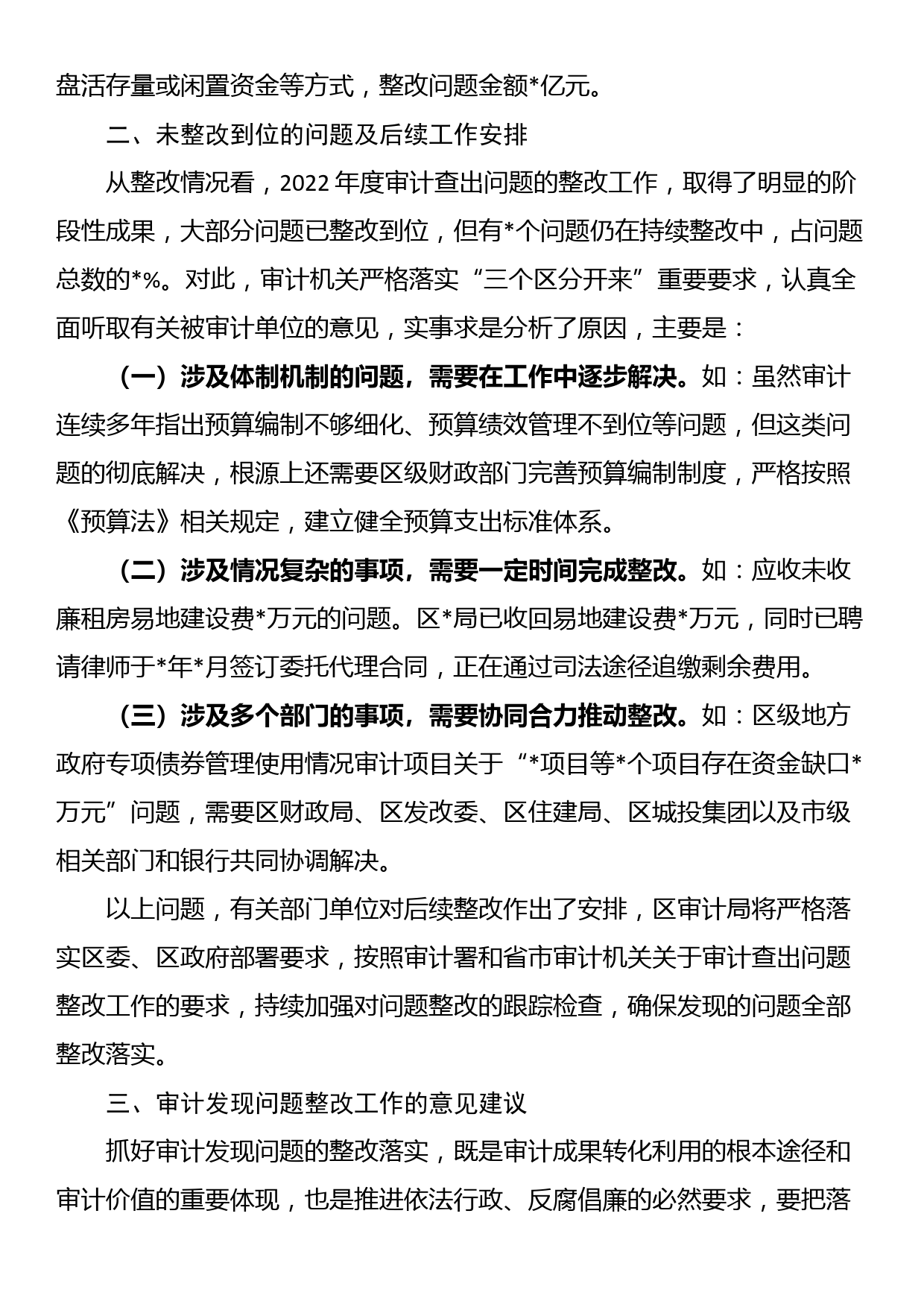 全区卫生健康系统新闻宣传与意识形态工作培训班上的发言材料_第3页