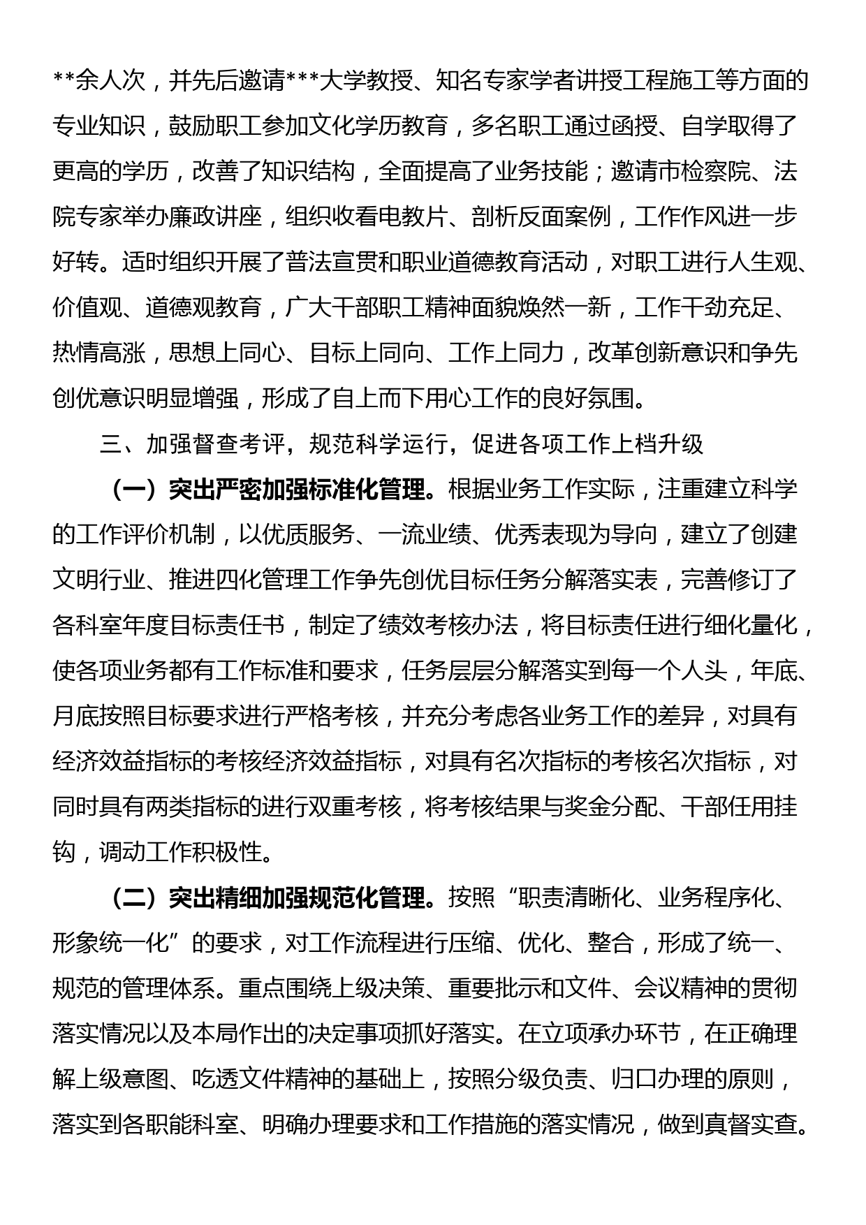 市交通运输局关于争创省级文明单位的自查报告_第3页