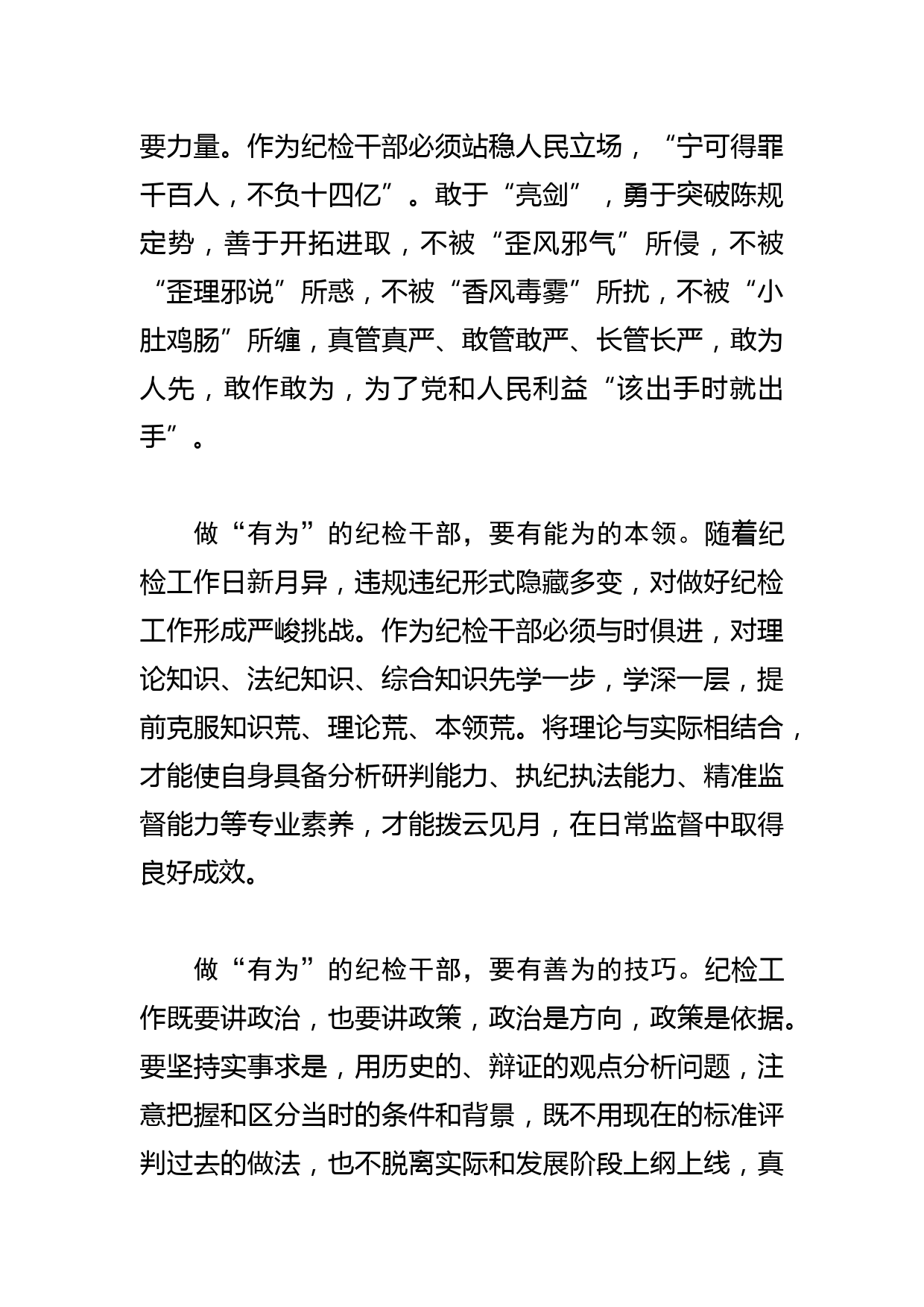 【常委纪委书记中心组研讨发言】向过硬的纪检干部奋力成长_第2页