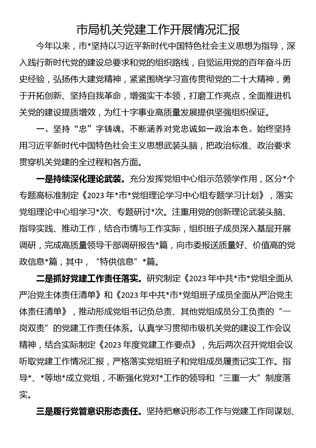 市委纪委监委督导调研全市交通行业领域党风廉政建设工作汇报_第1页