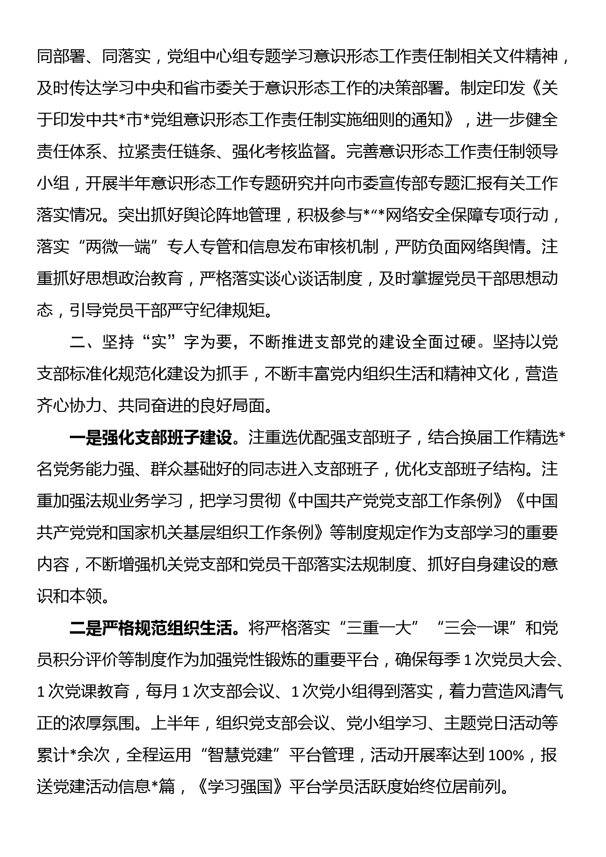 市委纪委监委督导调研全市交通行业领域党风廉政建设工作汇报_第2页