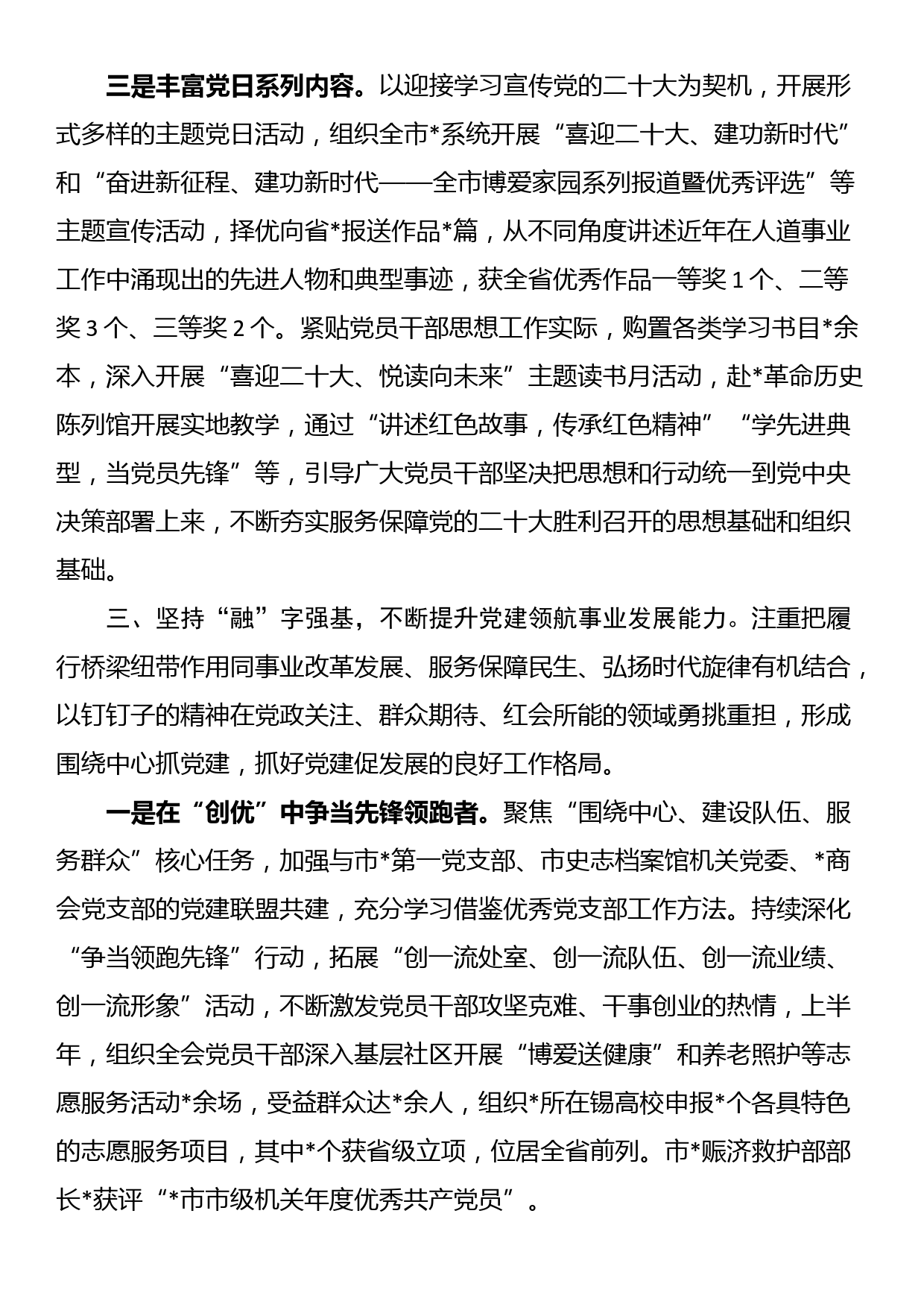 市委纪委监委督导调研全市交通行业领域党风廉政建设工作汇报_第3页