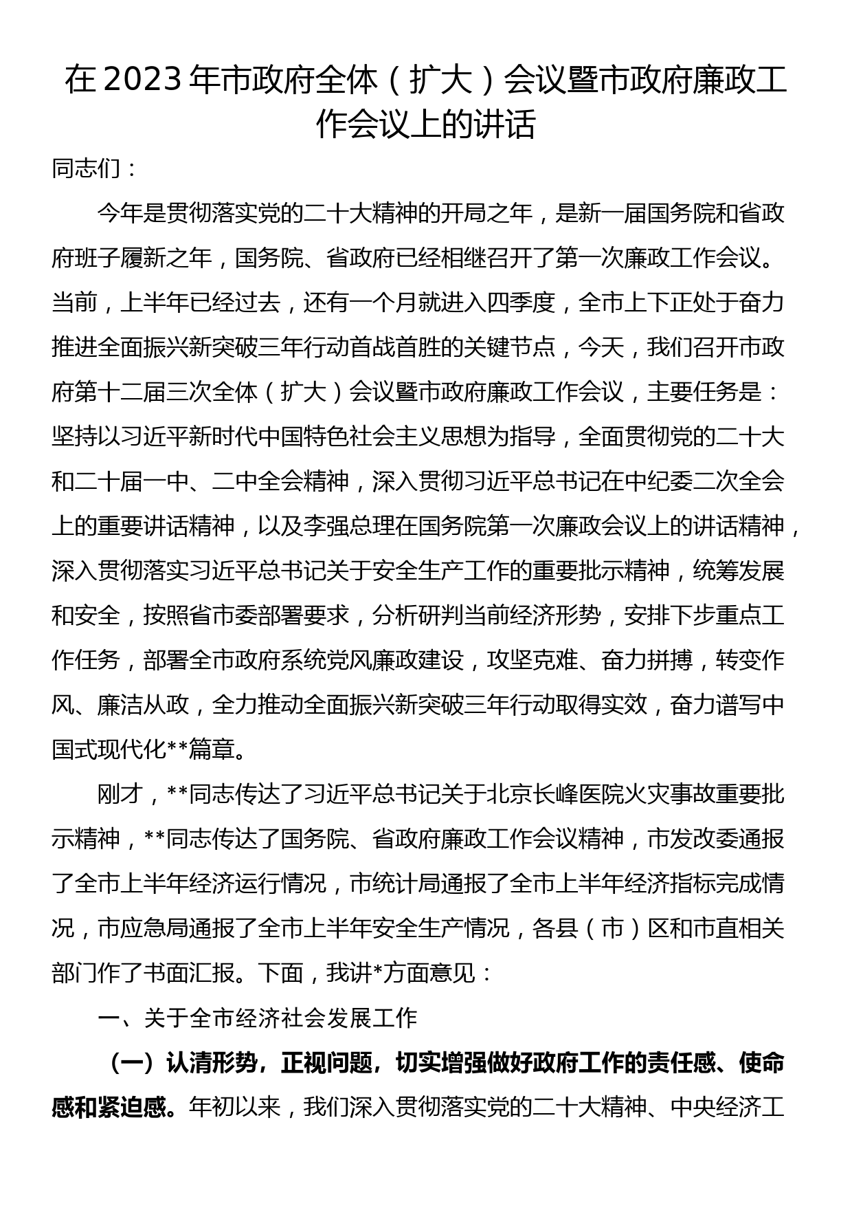 在全县2023年村（社区）党组织书记、村（居）委会主任培训班开班仪式上的讲话_第1页