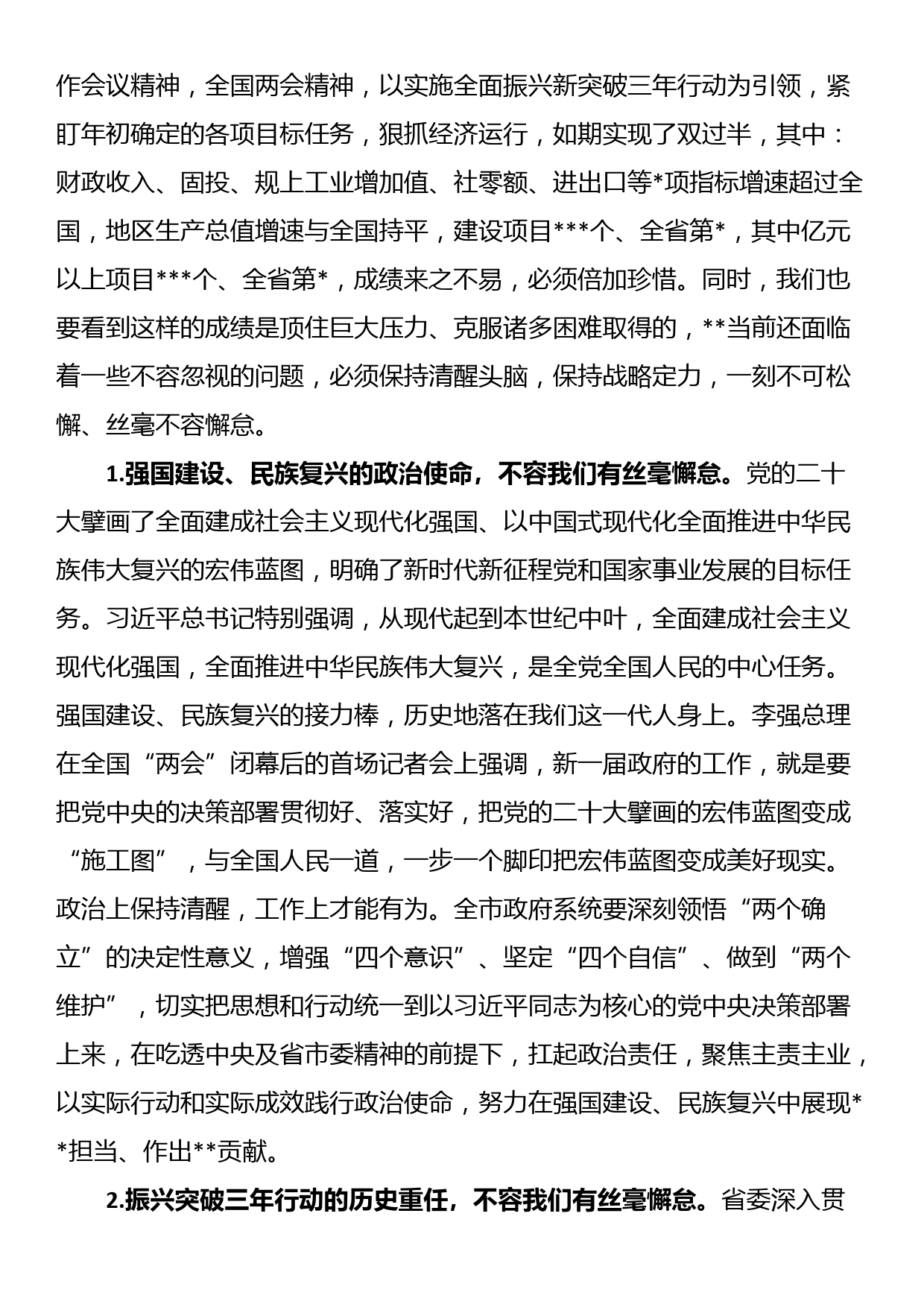 在全县2023年村（社区）党组织书记、村（居）委会主任培训班开班仪式上的讲话_第2页