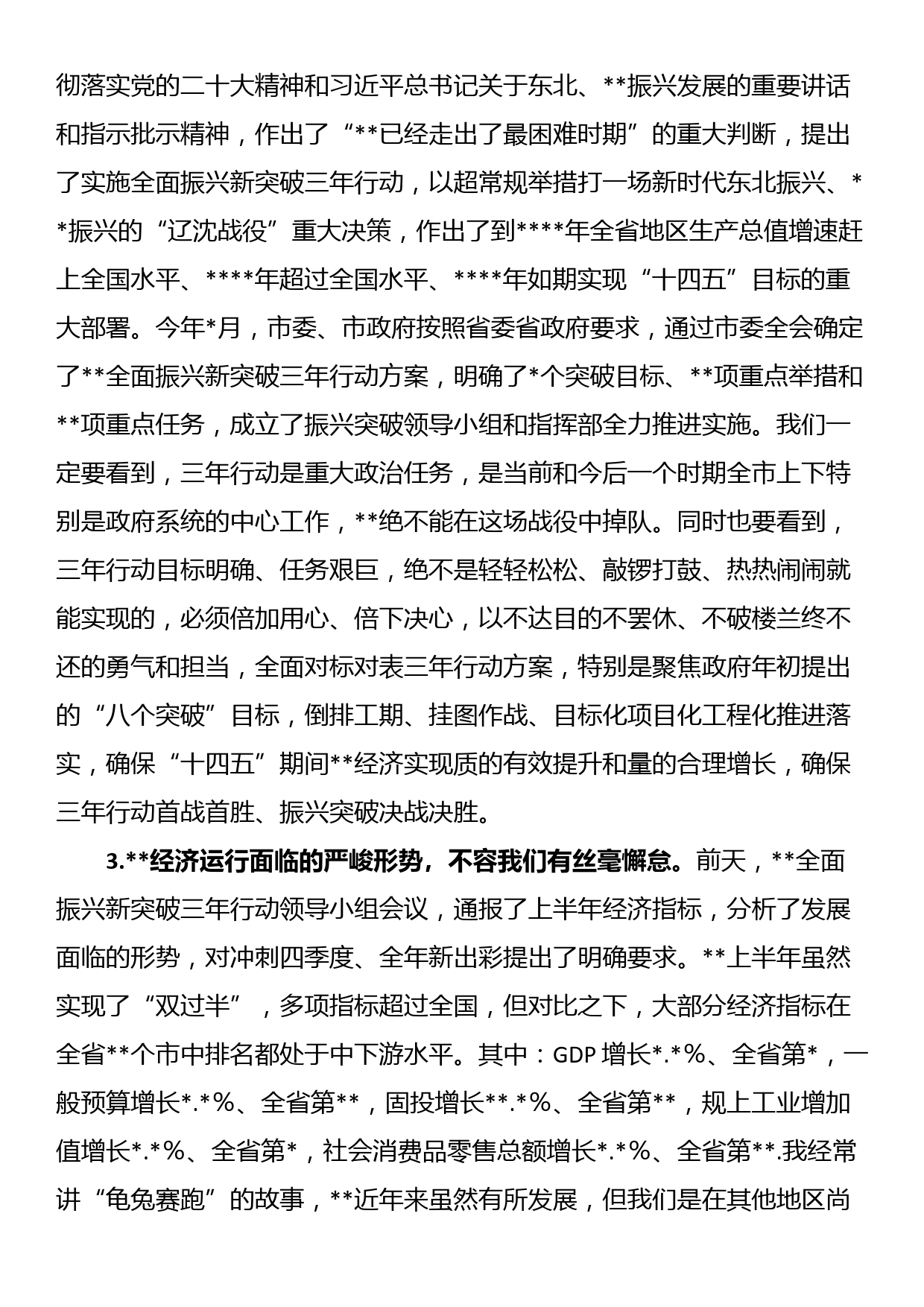 在全县2023年村（社区）党组织书记、村（居）委会主任培训班开班仪式上的讲话_第3页