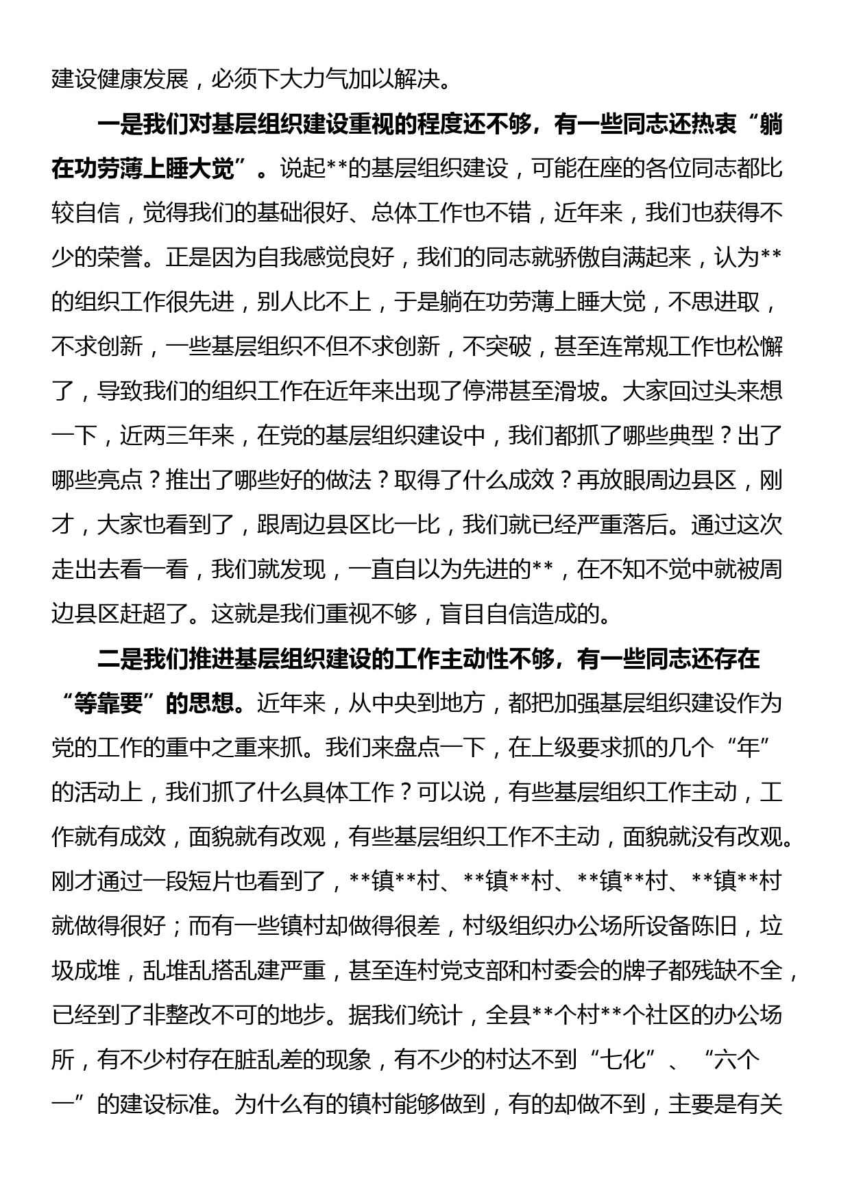 在全县实施基层组织建设“美丽工程”动员大会上的讲话_第2页