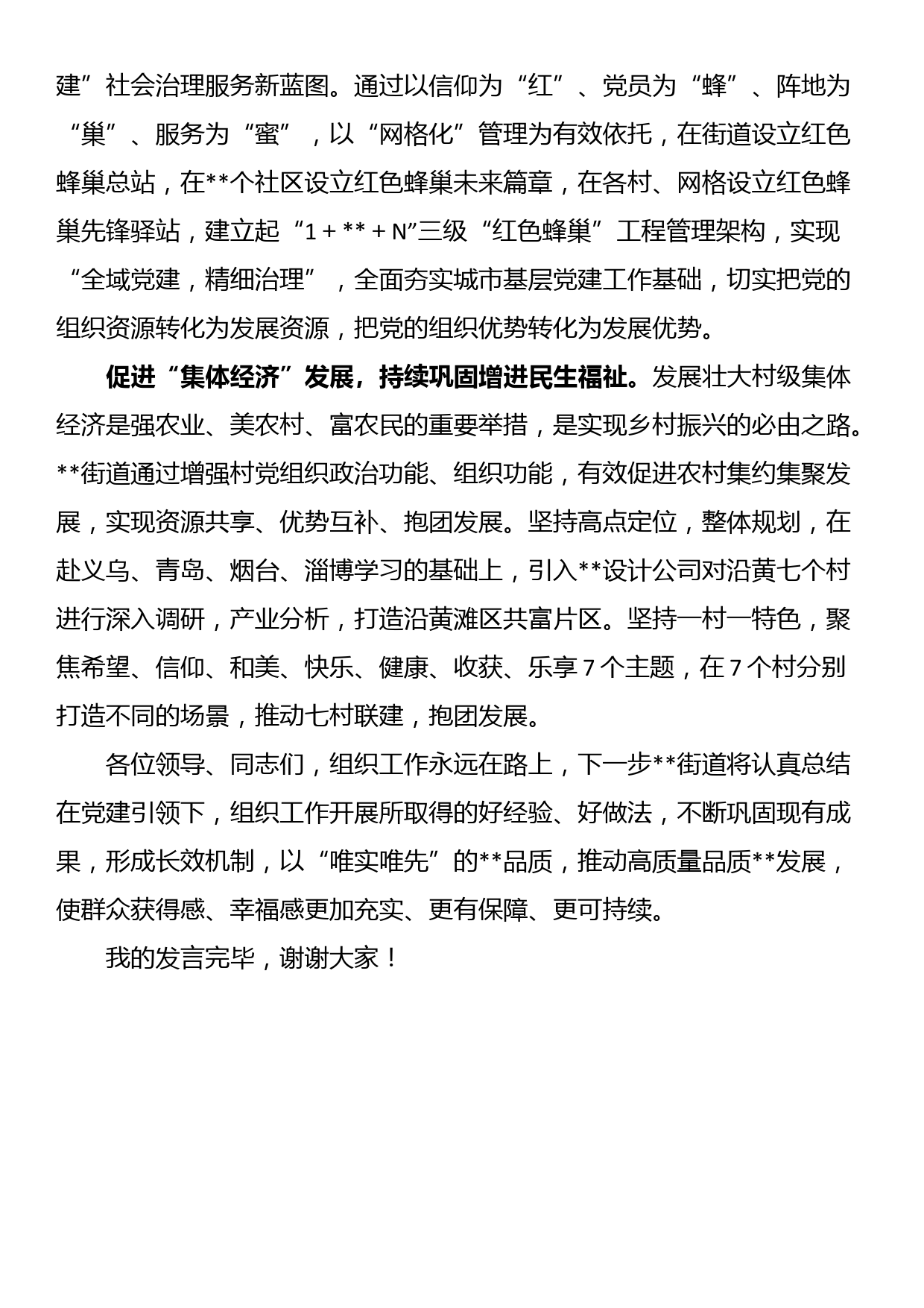 在县委理论学习中心组专题研讨交流会上的发言_第2页