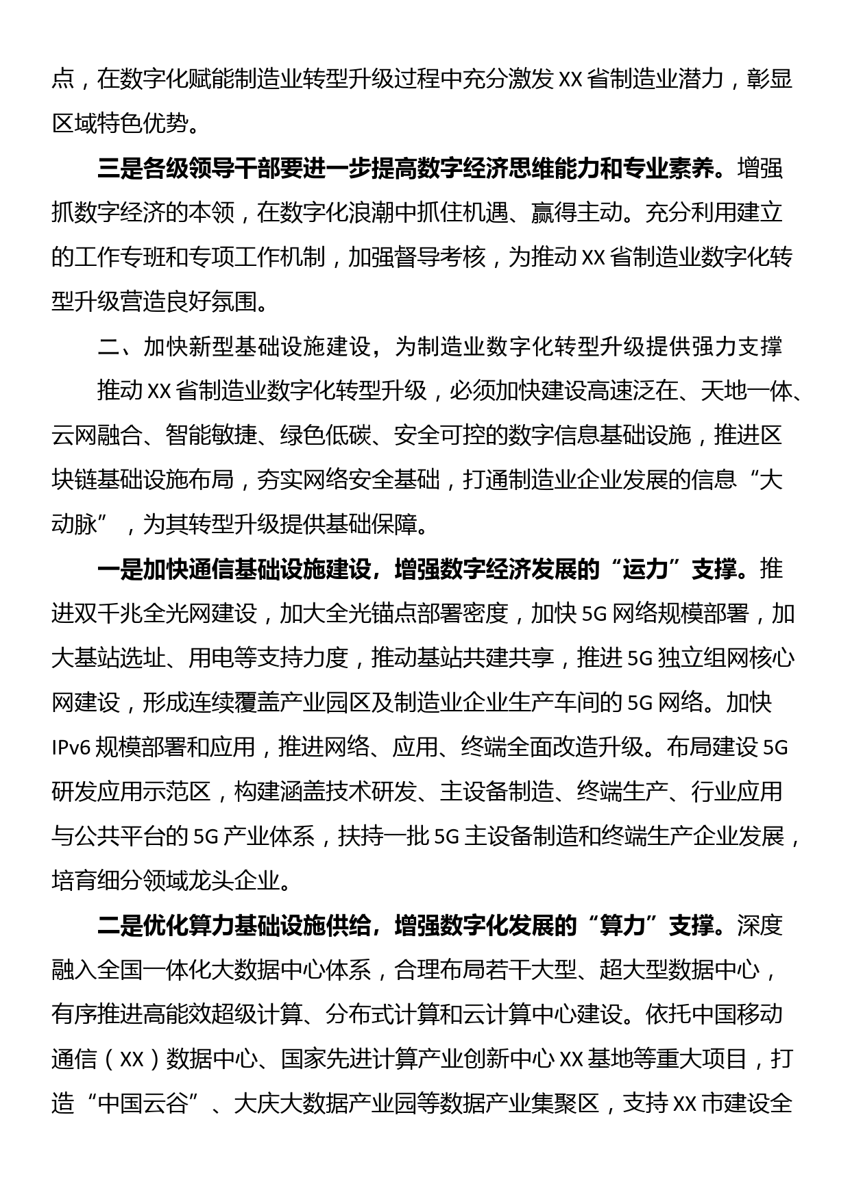 着力推动制造业数字化转型升级工作报告_第2页