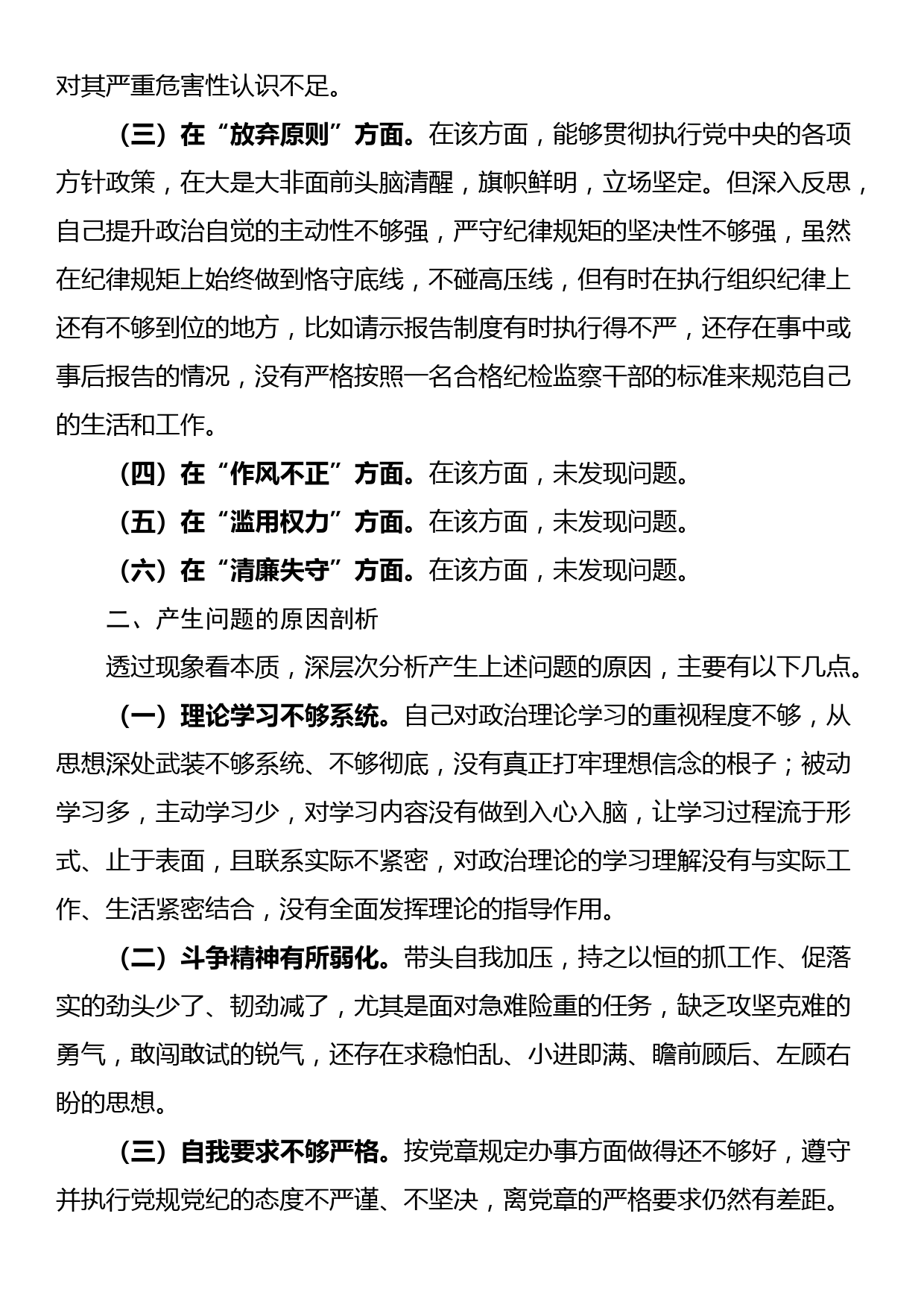 乡镇（街道）纪检监察干部教育整顿党性分析报告_第2页