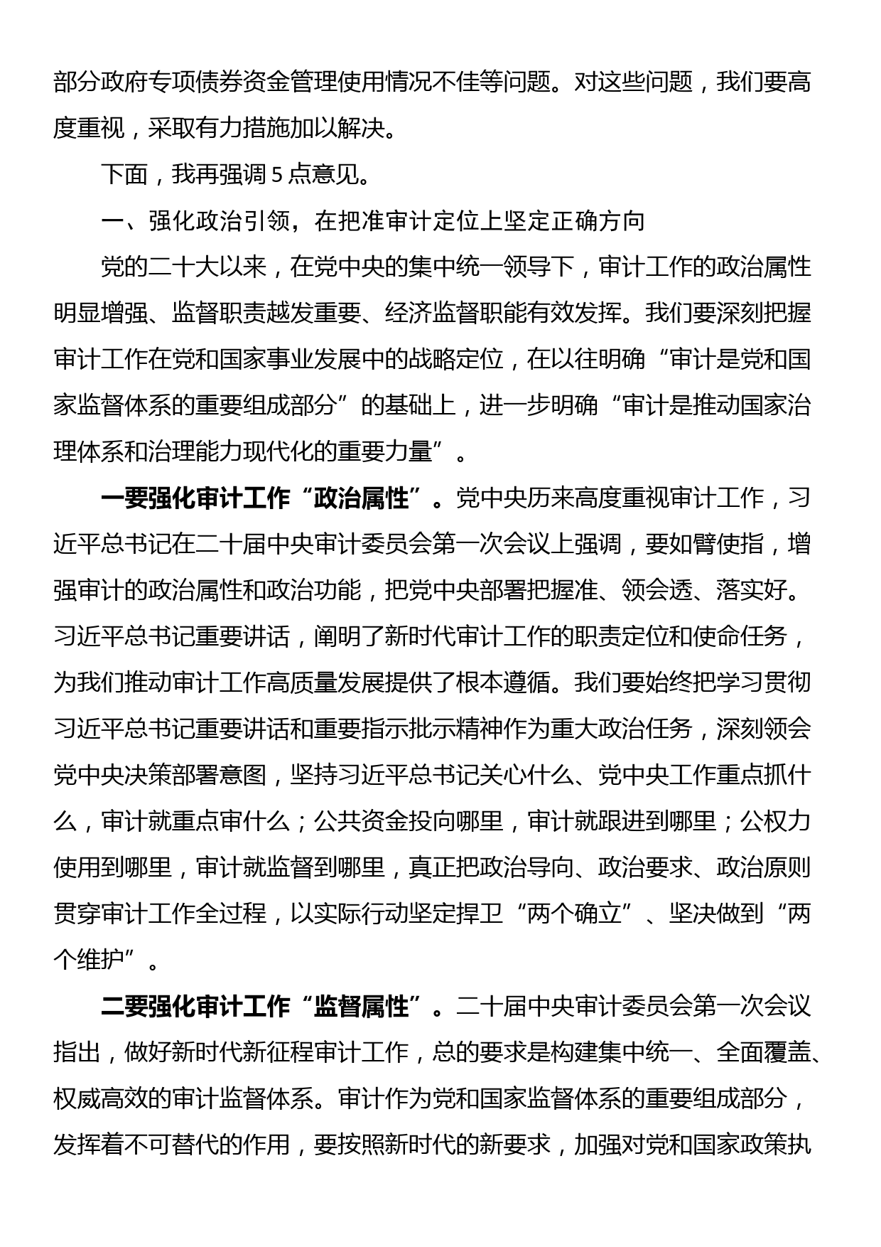 2023年区委书记在审委会上的讲话_第2页