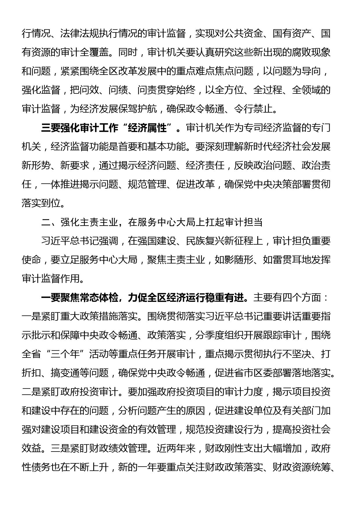 2023年区委书记在审委会上的讲话_第3页