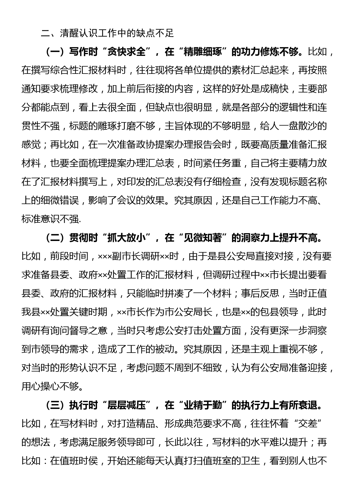 “三抓三提”专题生活会发言材料_第2页