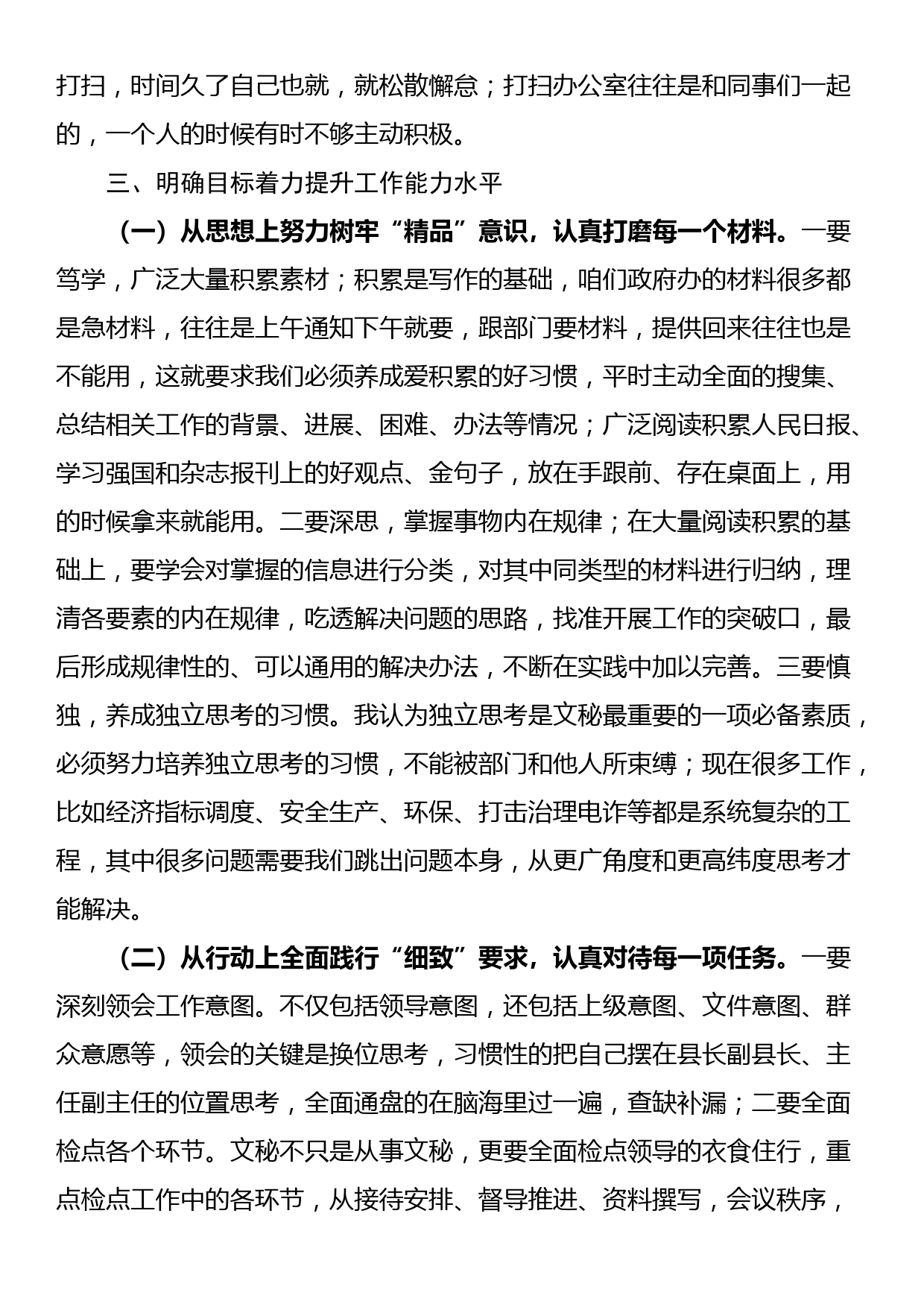 “三抓三提”专题生活会发言材料_第3页