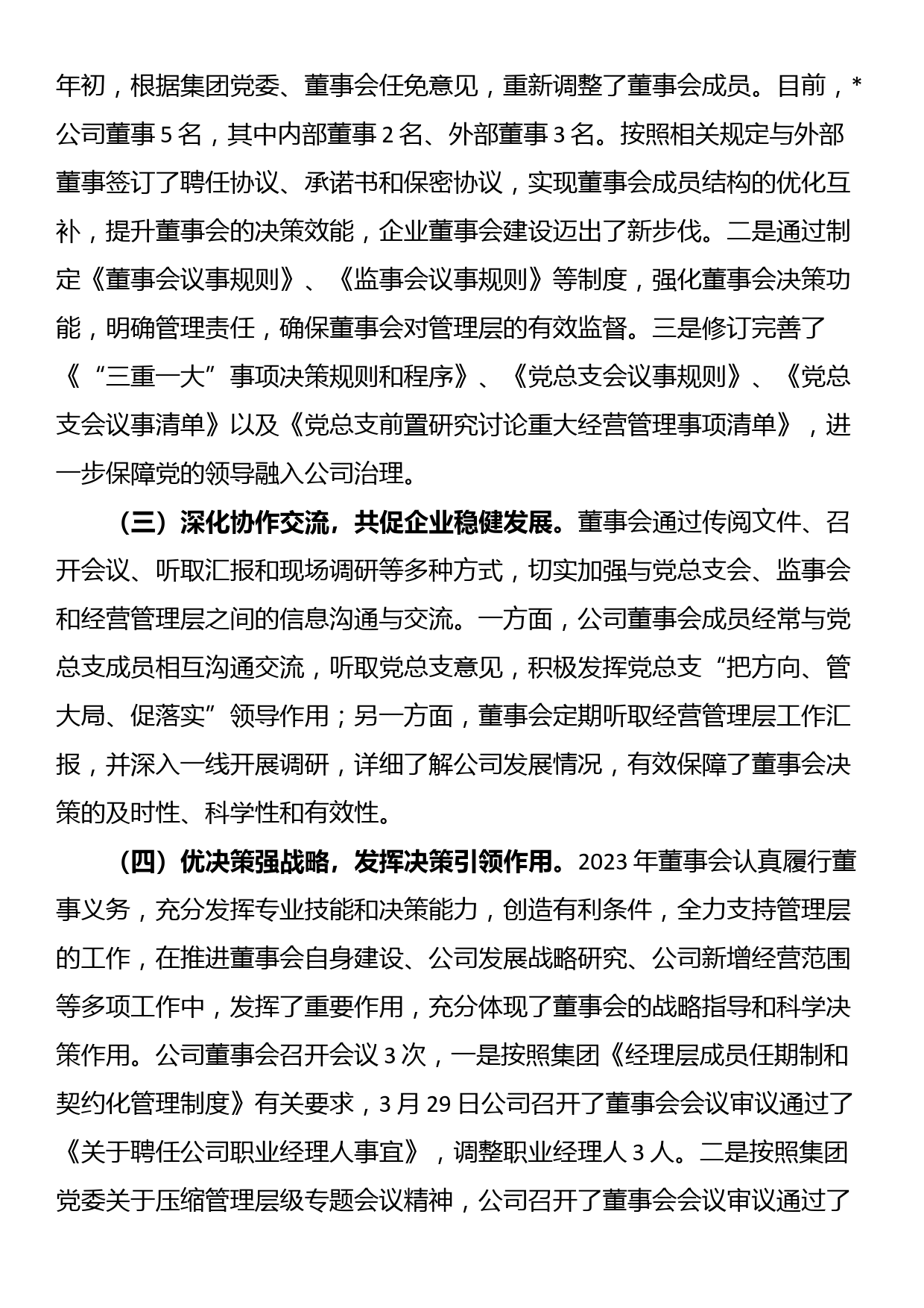 2023年度上半年董事会工作报告_第2页