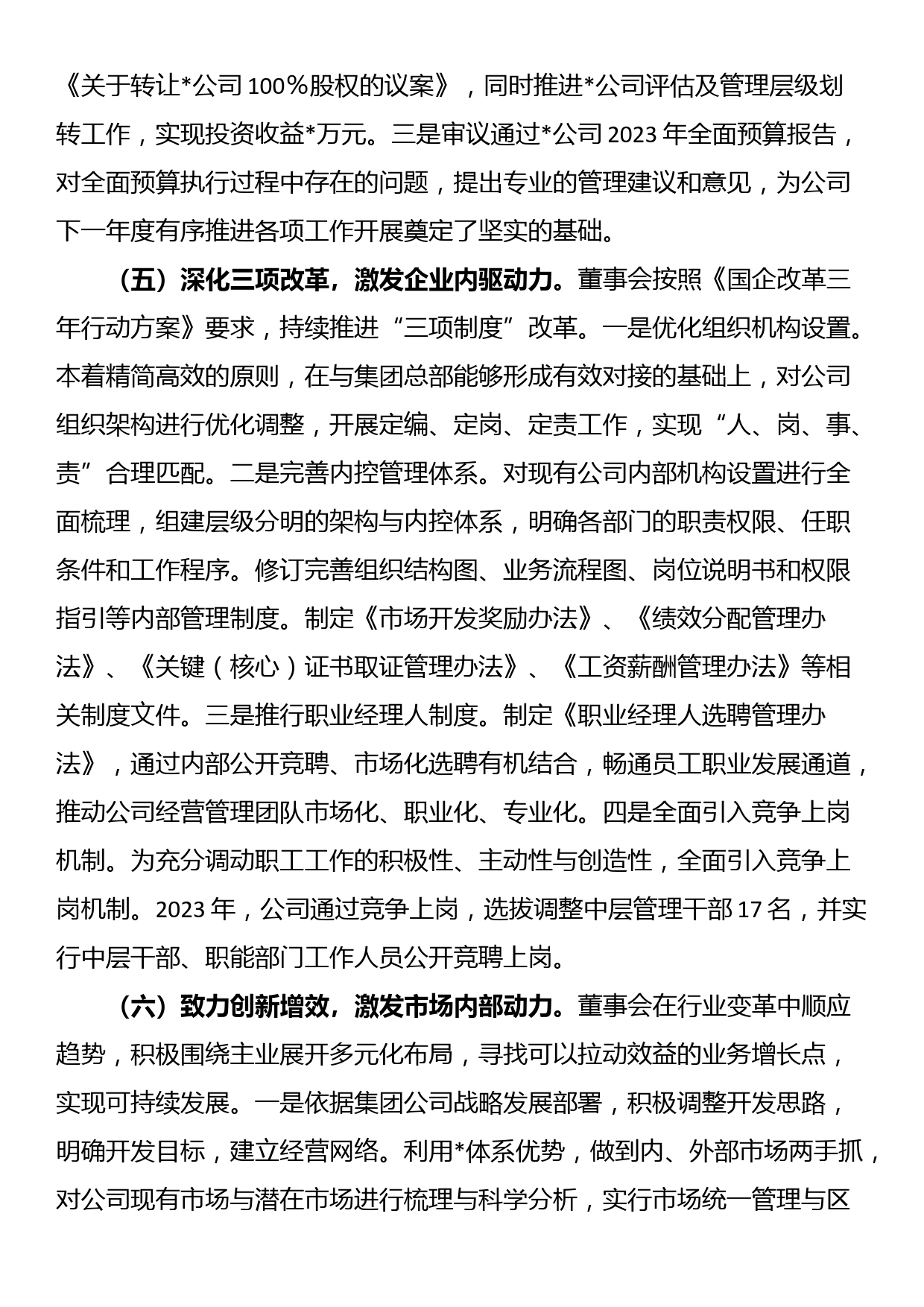 2023年度上半年董事会工作报告_第3页