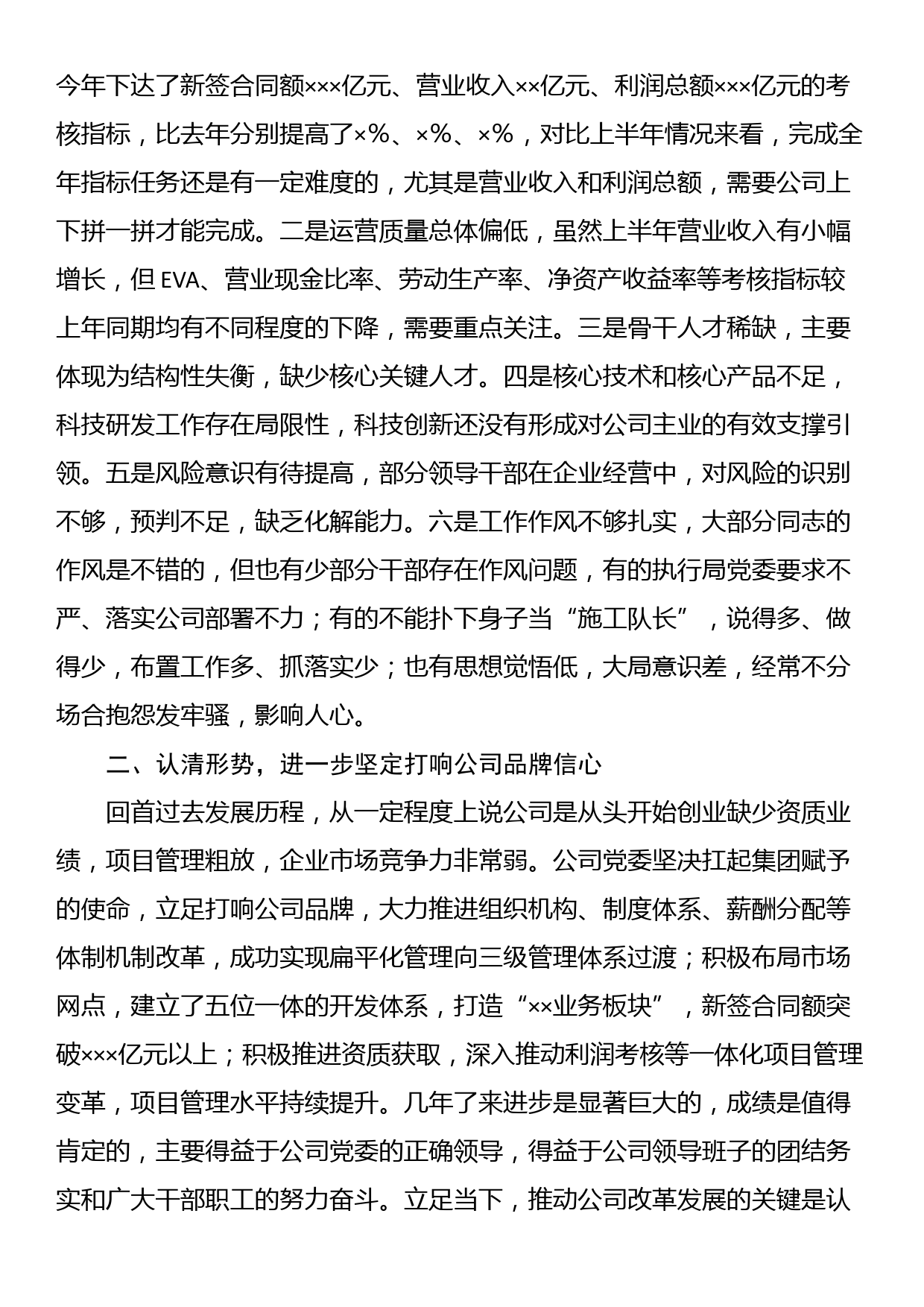 董事长在2023年半年工作会议的讲话_第3页