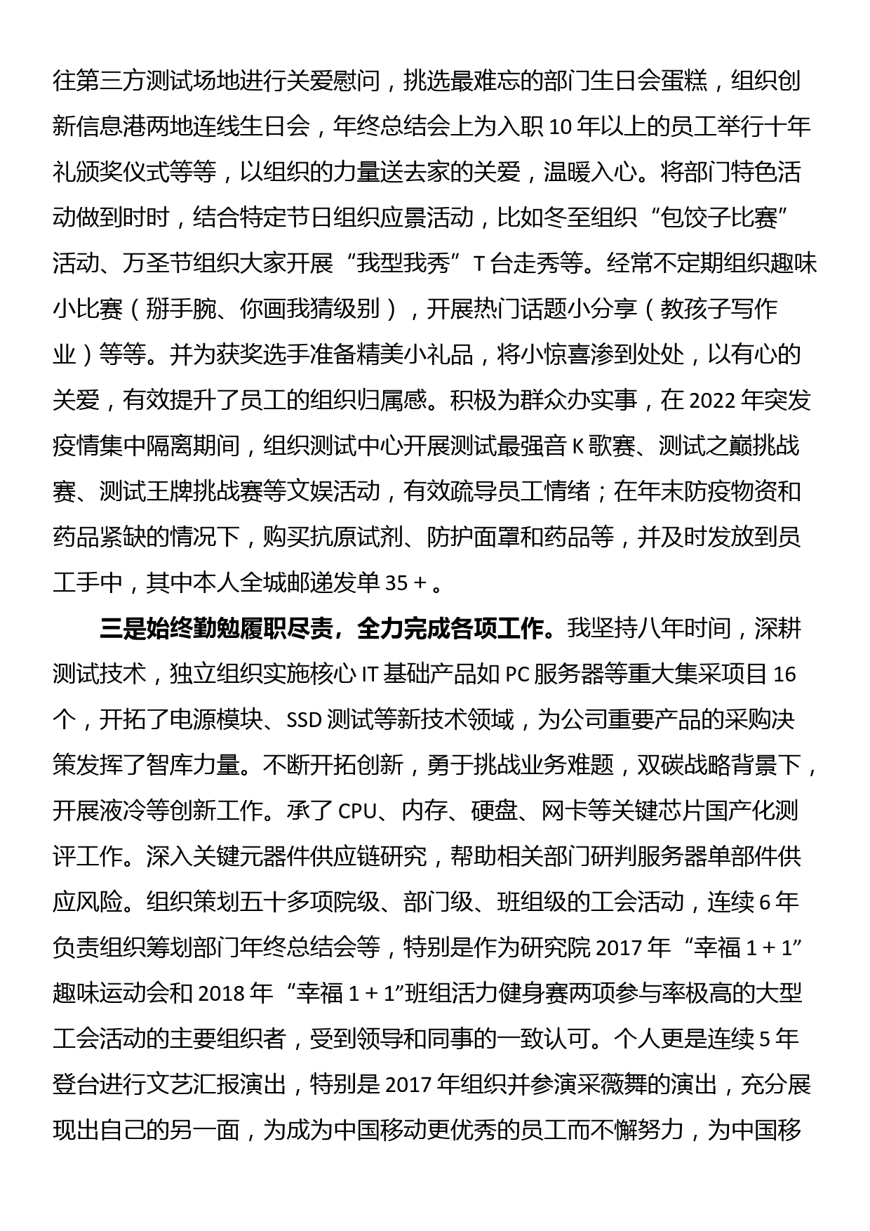 工会职工先进事迹材料_第2页