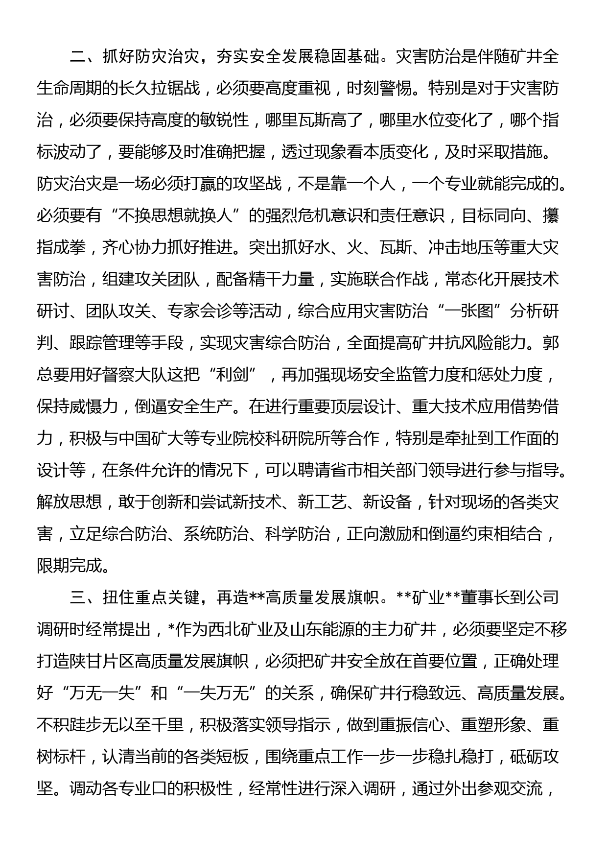 公司安全生产专题学习研讨发言材料_第2页