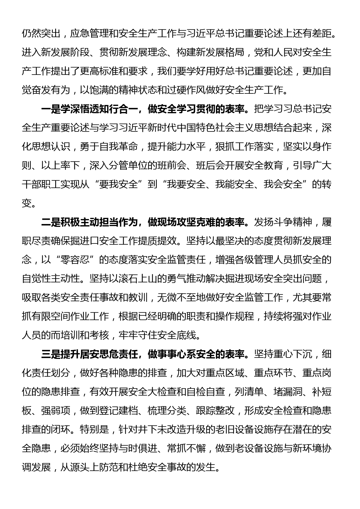 矿山公司干部职工关于安全生产专题学习研讨发言材料_第2页