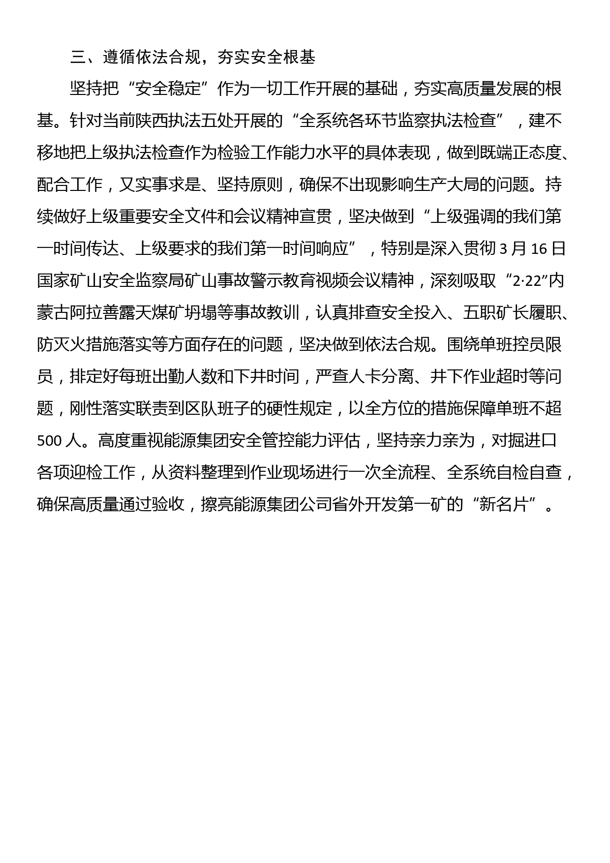 矿山公司干部职工关于安全生产专题学习研讨发言材料_第3页