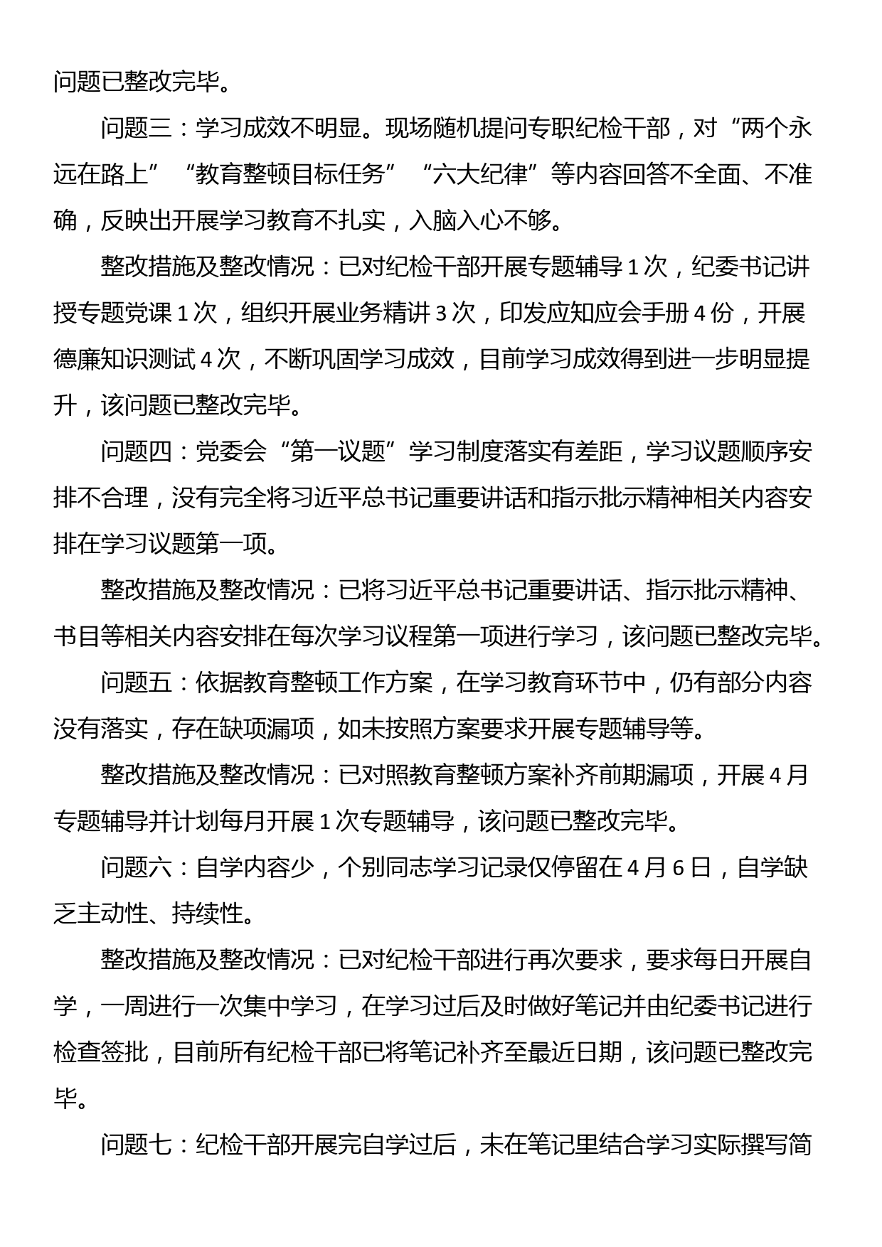 某公司纪检干部队伍教育整顿督导反馈问题整改情况报告_第2页