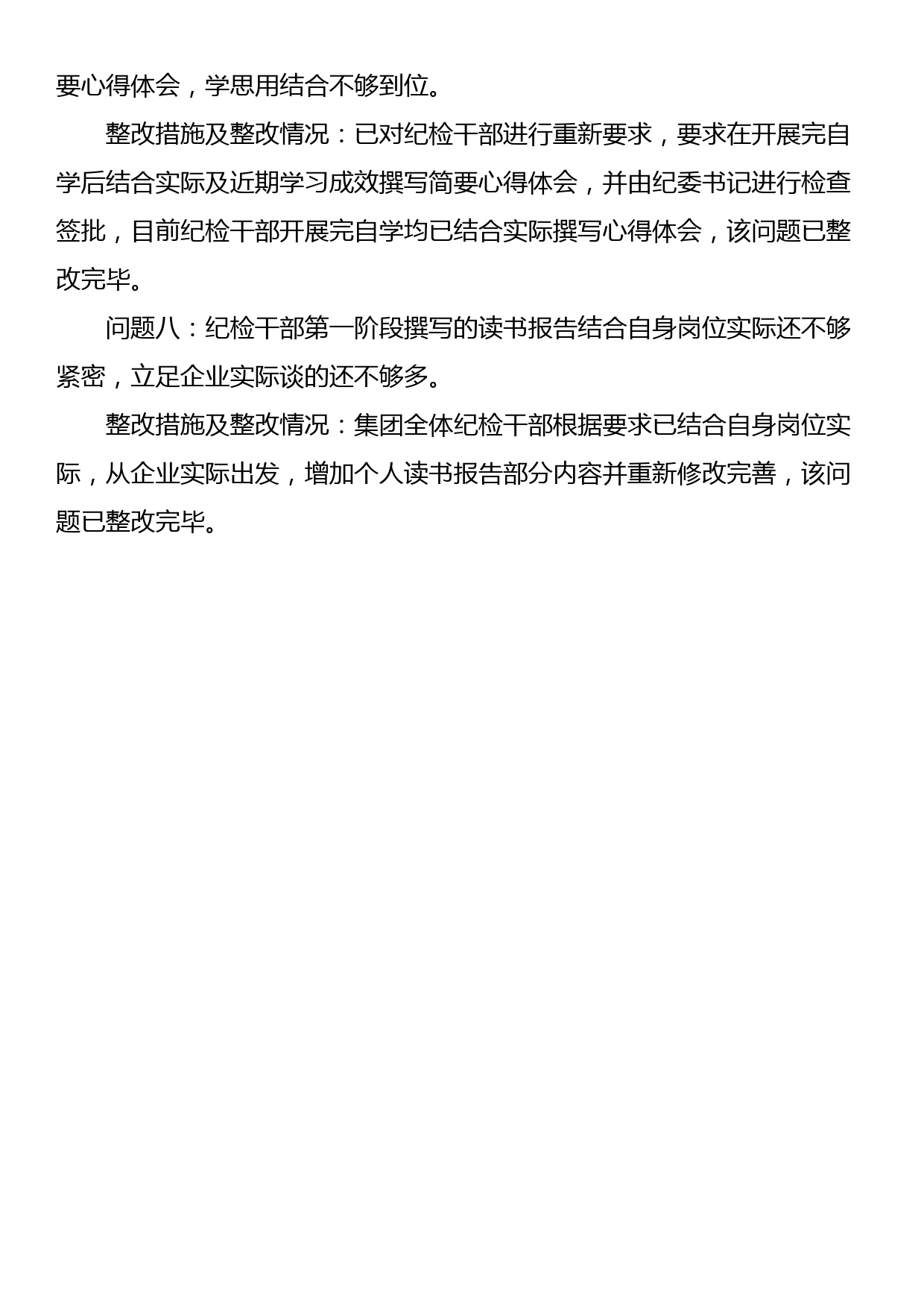 某公司纪检干部队伍教育整顿督导反馈问题整改情况报告_第3页