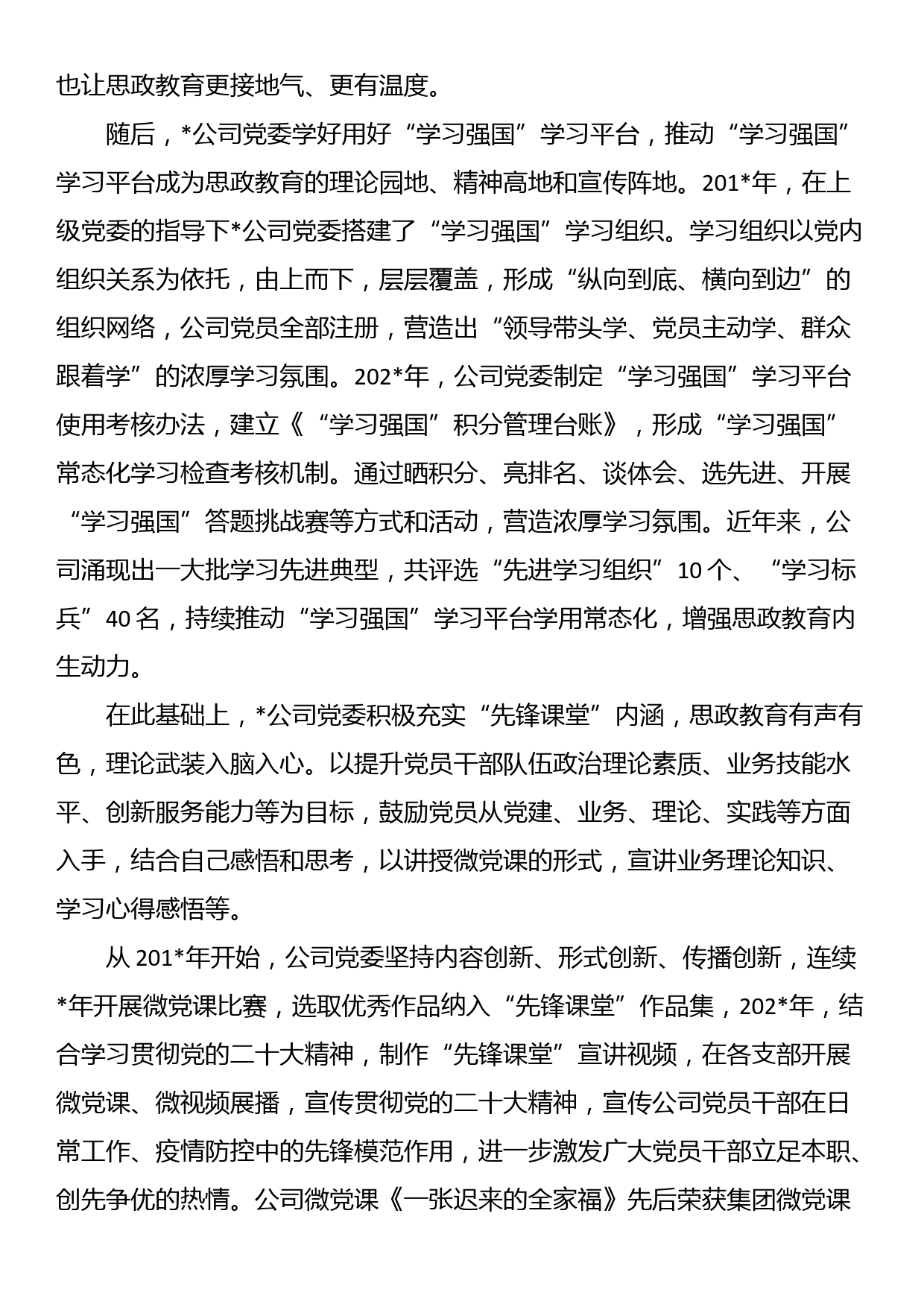 某国企公司思想政治工作案例_第2页