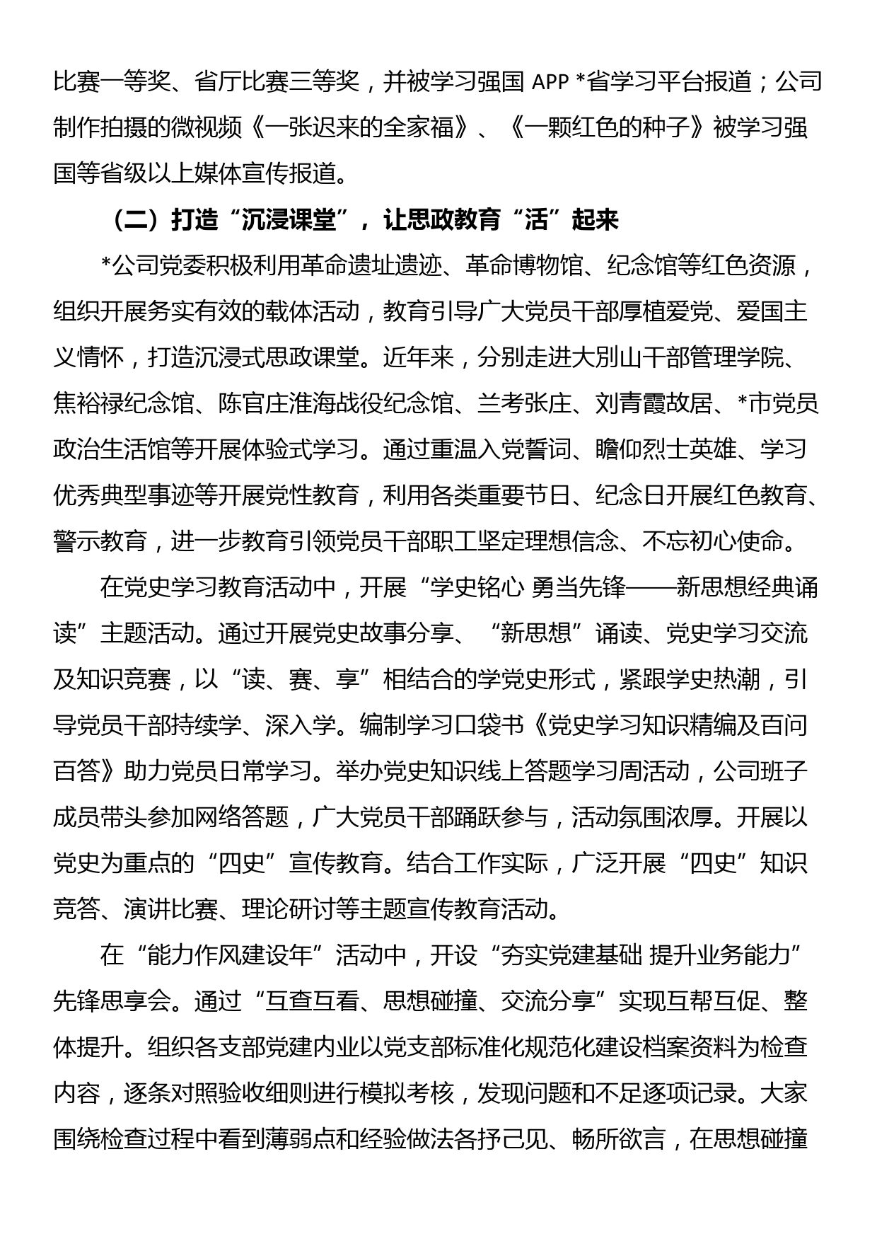 某国企公司思想政治工作案例_第3页