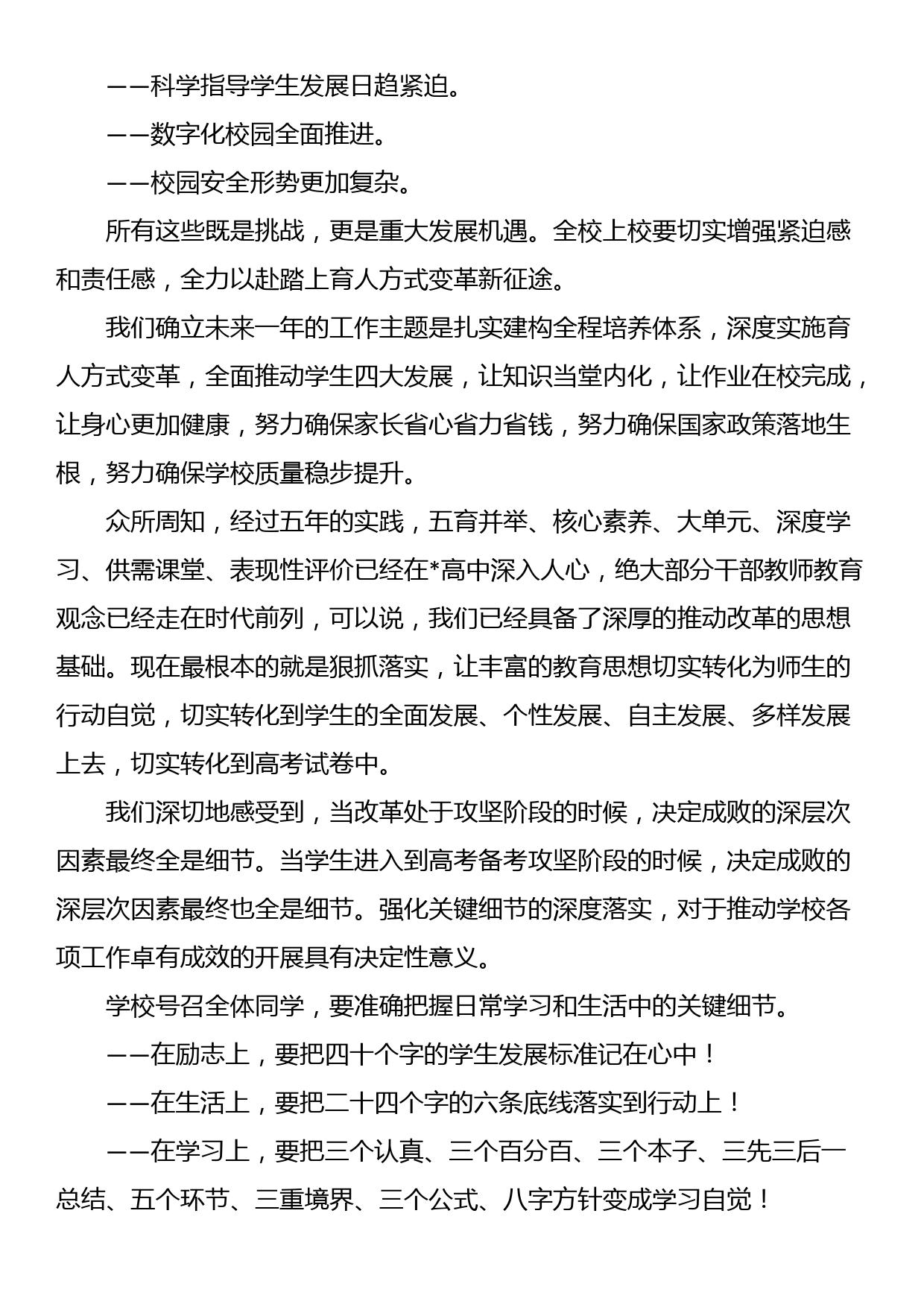 校长在开学典礼暨庆祝教师节大会上的讲话_第2页