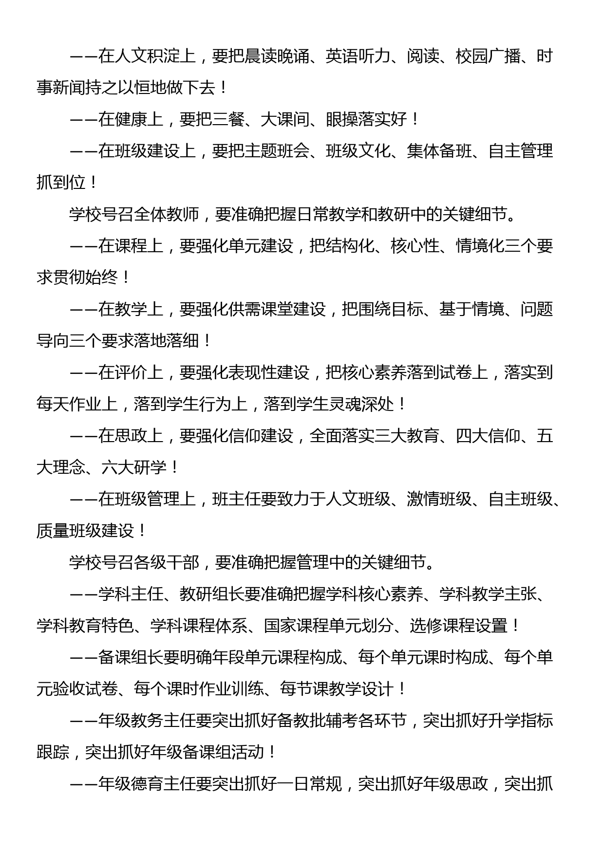 校长在开学典礼暨庆祝教师节大会上的讲话_第3页