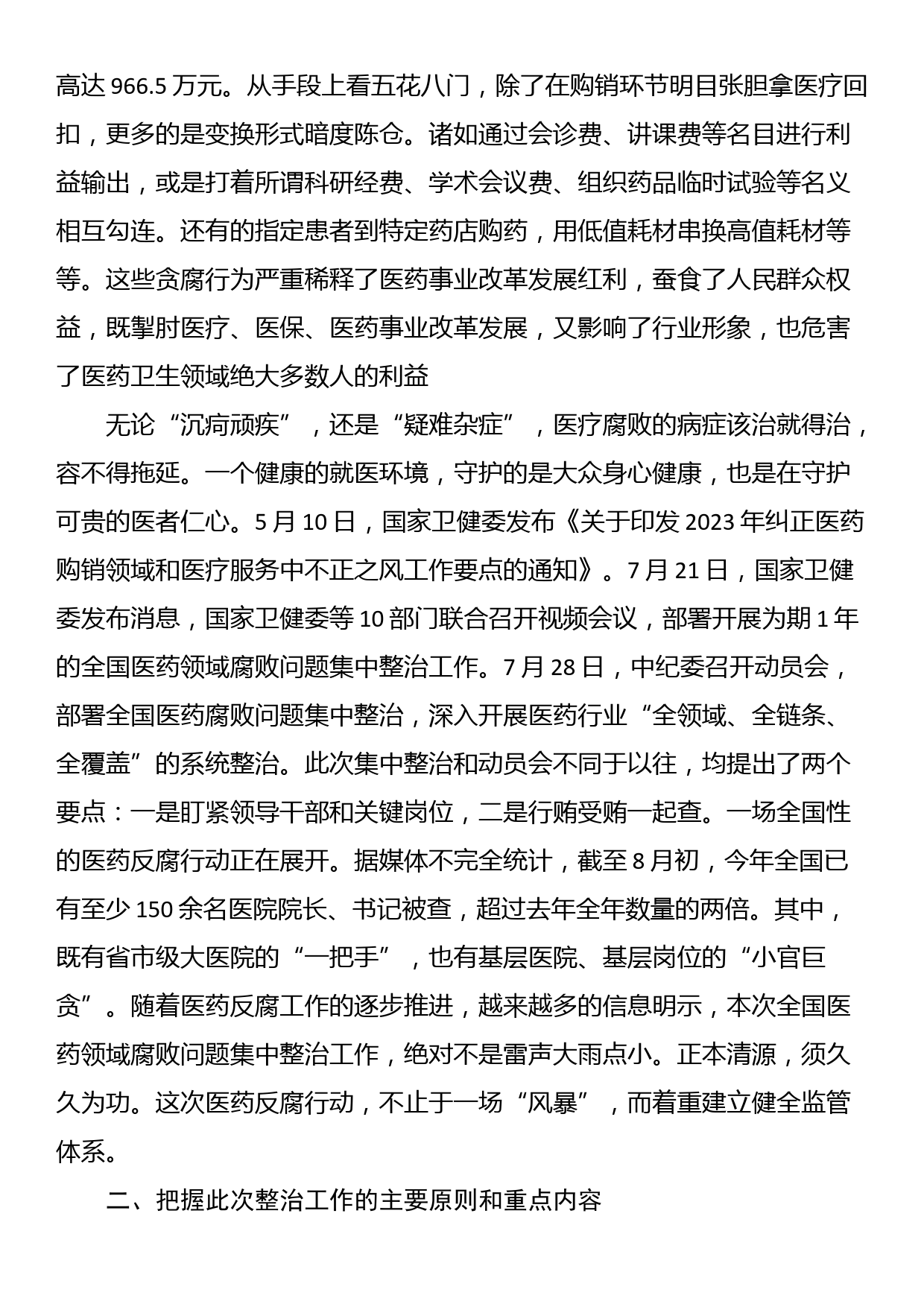 医疗卫健系统廉政微党课：践行医者仁心弘扬廉洁之风_第2页