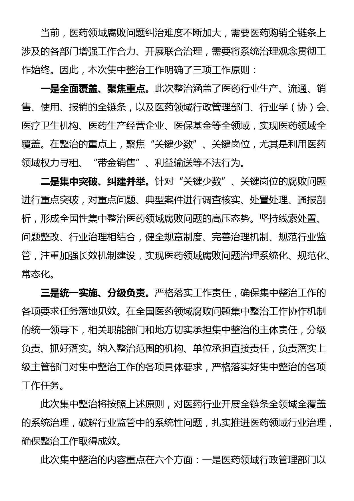 医疗卫健系统廉政微党课：践行医者仁心弘扬廉洁之风_第3页