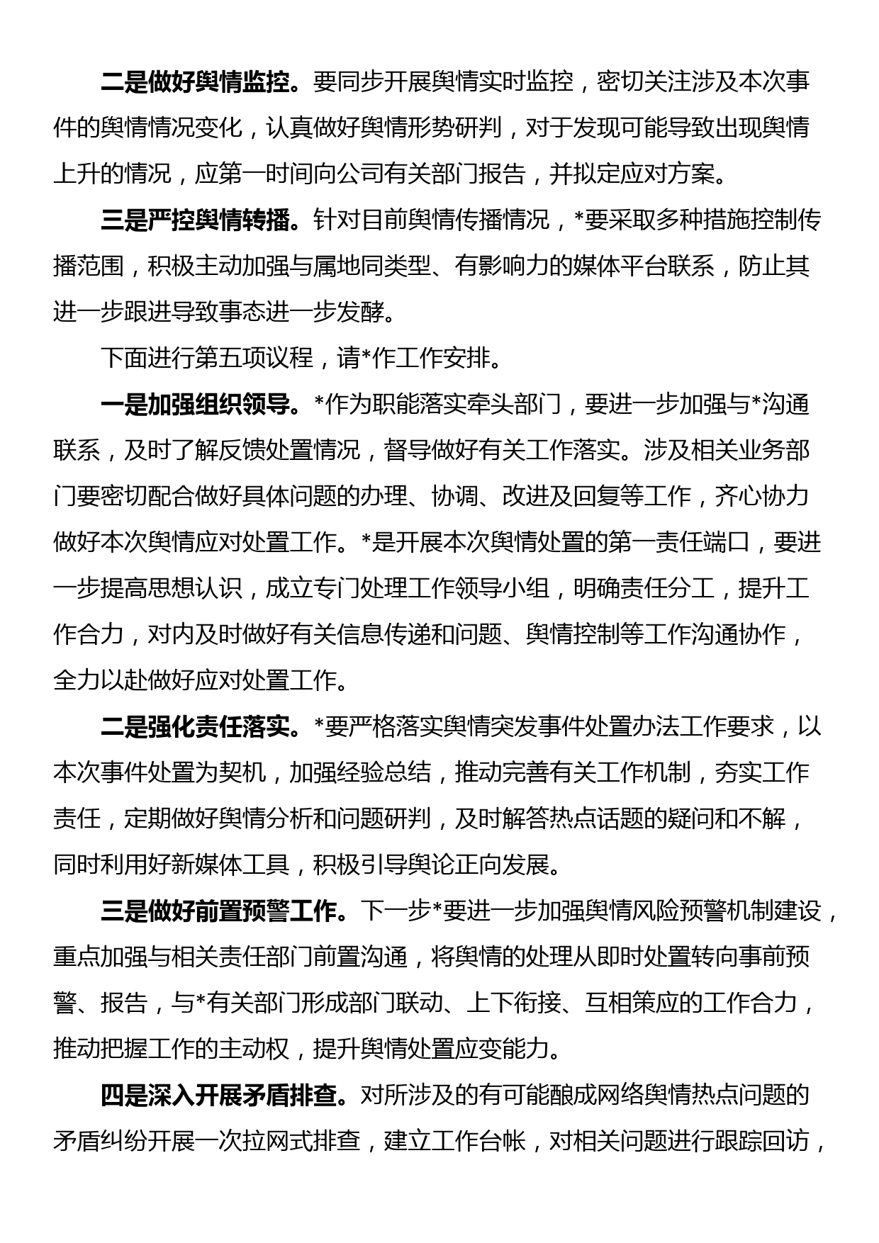 舆情处置会议主持稿及总结讲话_第2页