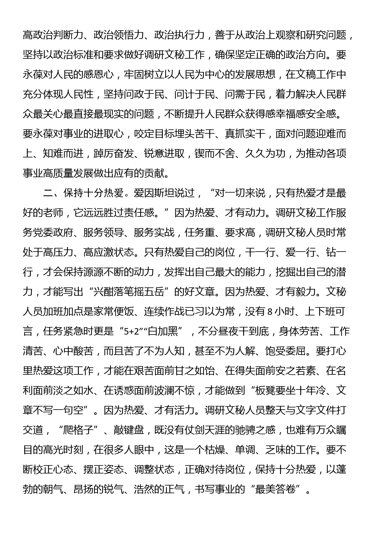 机关调研文秘人员比武竞赛动员讲话_第2页