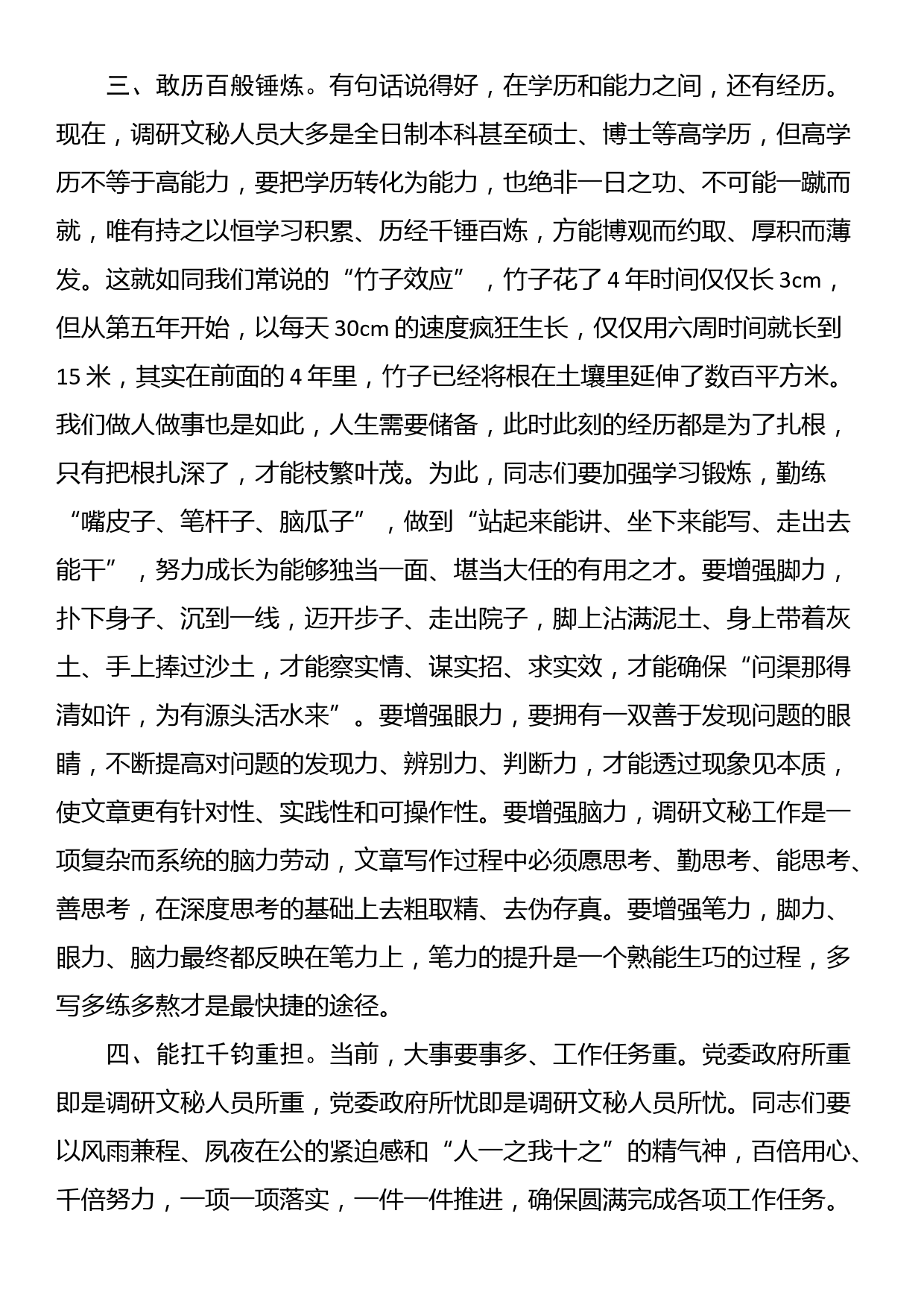 机关调研文秘人员比武竞赛动员讲话_第3页