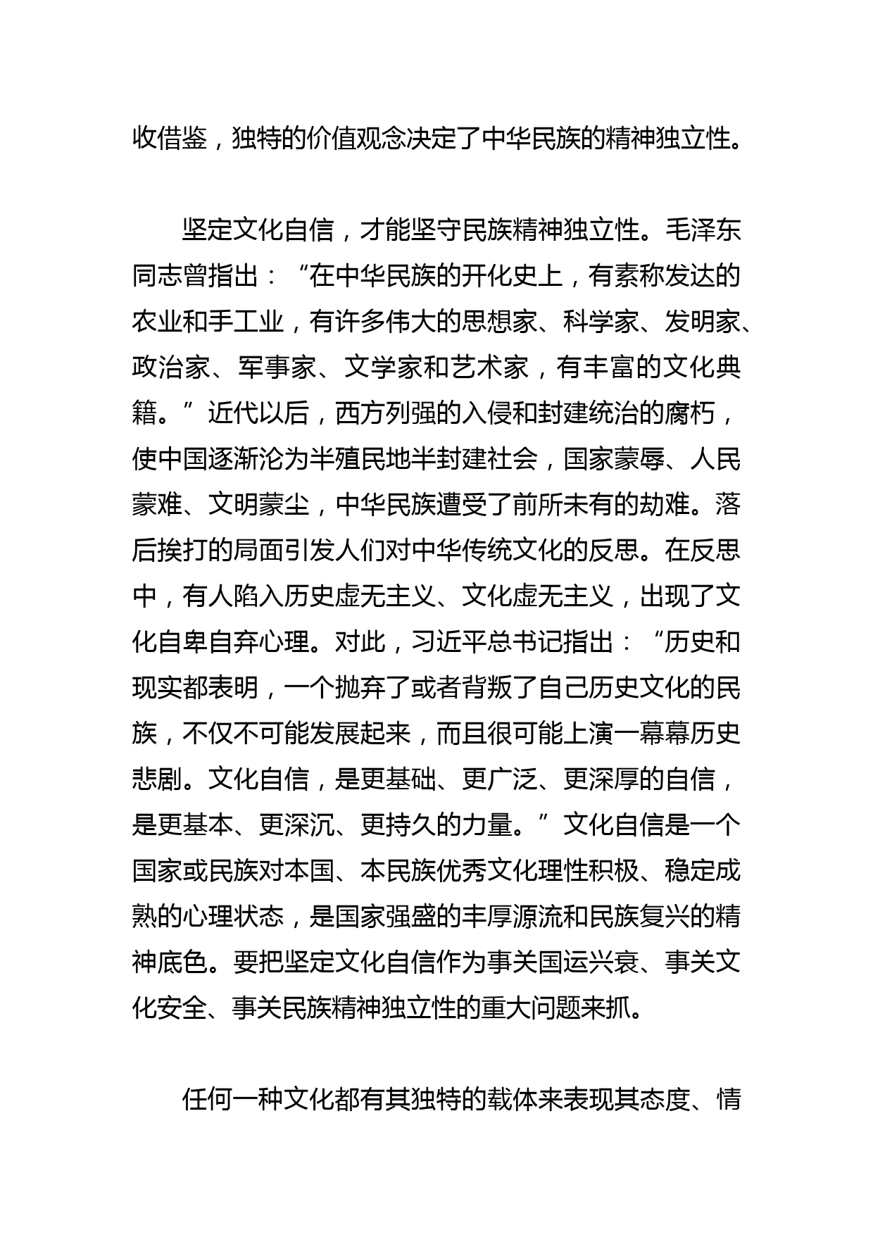 【党课讲稿】深刻认识中华民族精神独立性_第3页