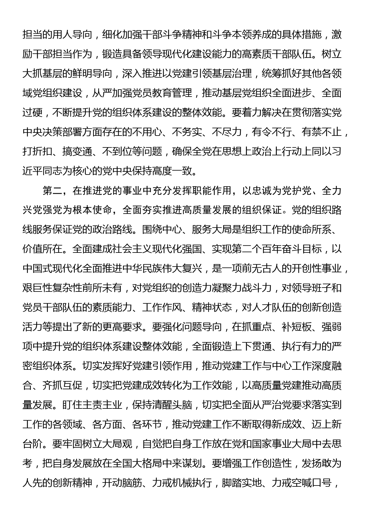 党组集中理论学习关于党建工作的研讨发言提纲_第2页